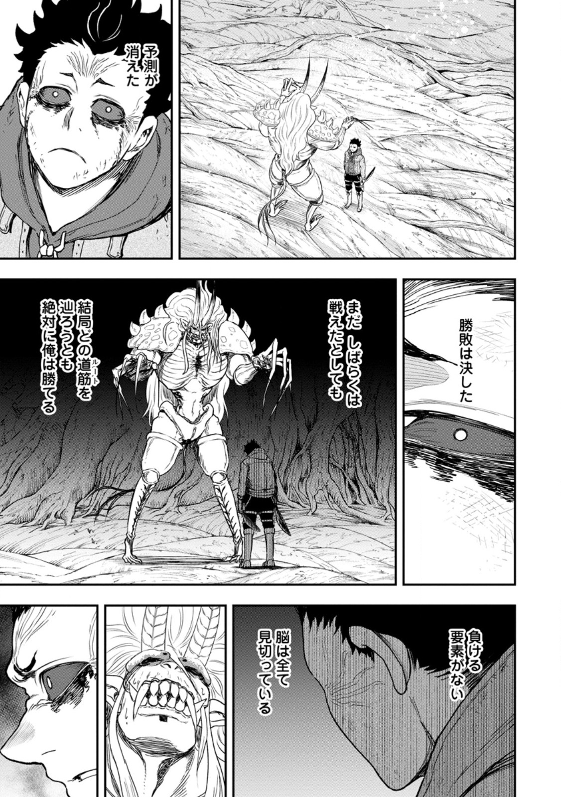 雑用付与術師が自分の最強に気付くまで Chap 50.3 - Next Chap 51.3