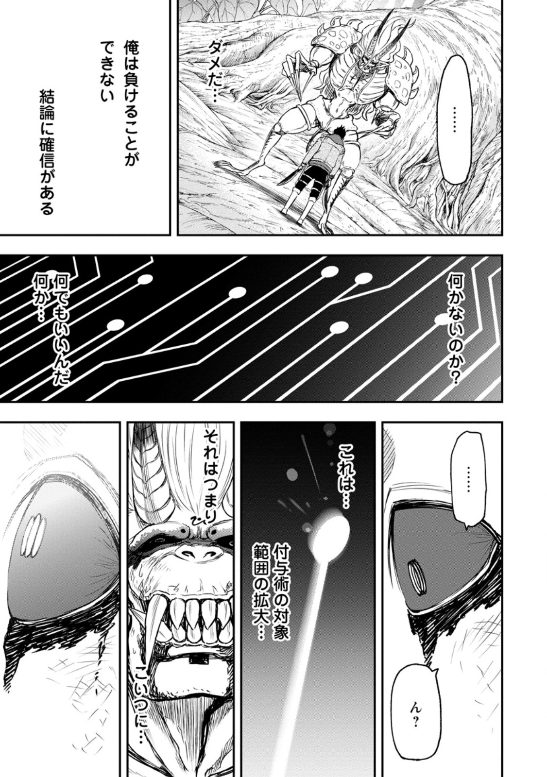 雑用付与術師が自分の最強に気付くまで Chap 50.3 - Next Chap 51.3