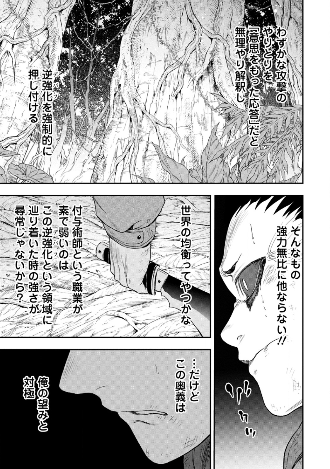 雑用付与術師が自分の最強に気付くまで Chap 51.1 - Next Chap 52.1