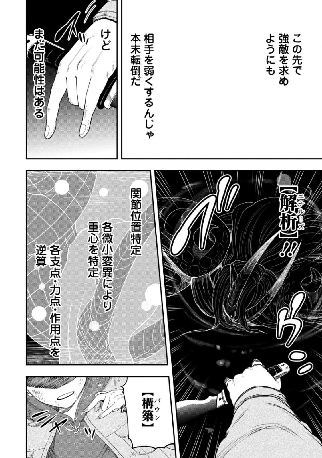 雑用付与術師が自分の最強に気付くまで Chap 51.1 - Next Chap 52.1