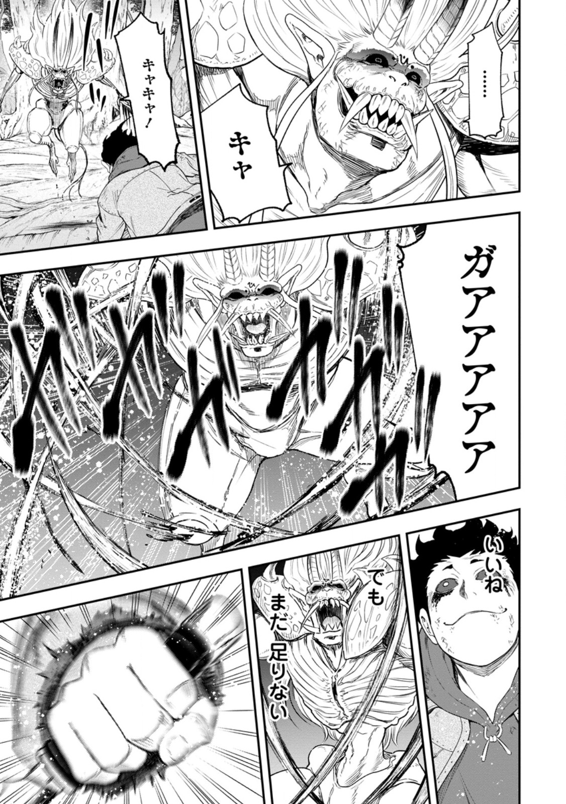 雑用付与術師が自分の最強に気付くまで Chap 51.1 - Next Chap 52.1