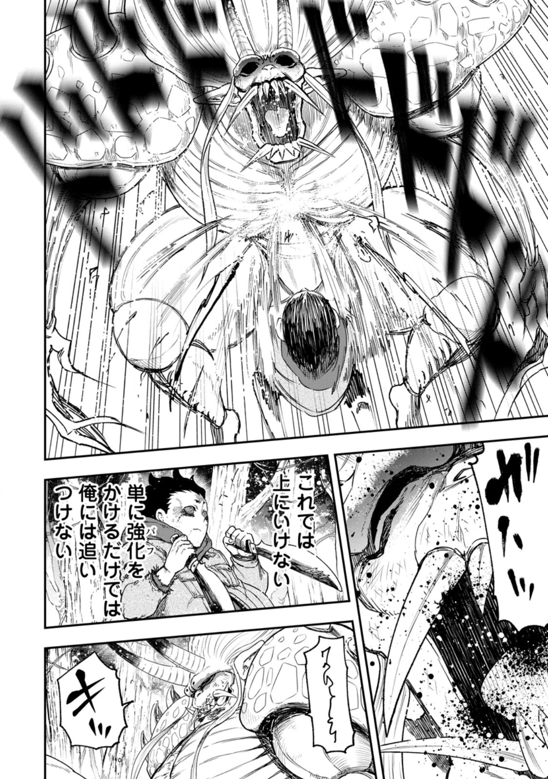 雑用付与術師が自分の最強に気付くまで Chap 51.2 - Next Chap 52.2