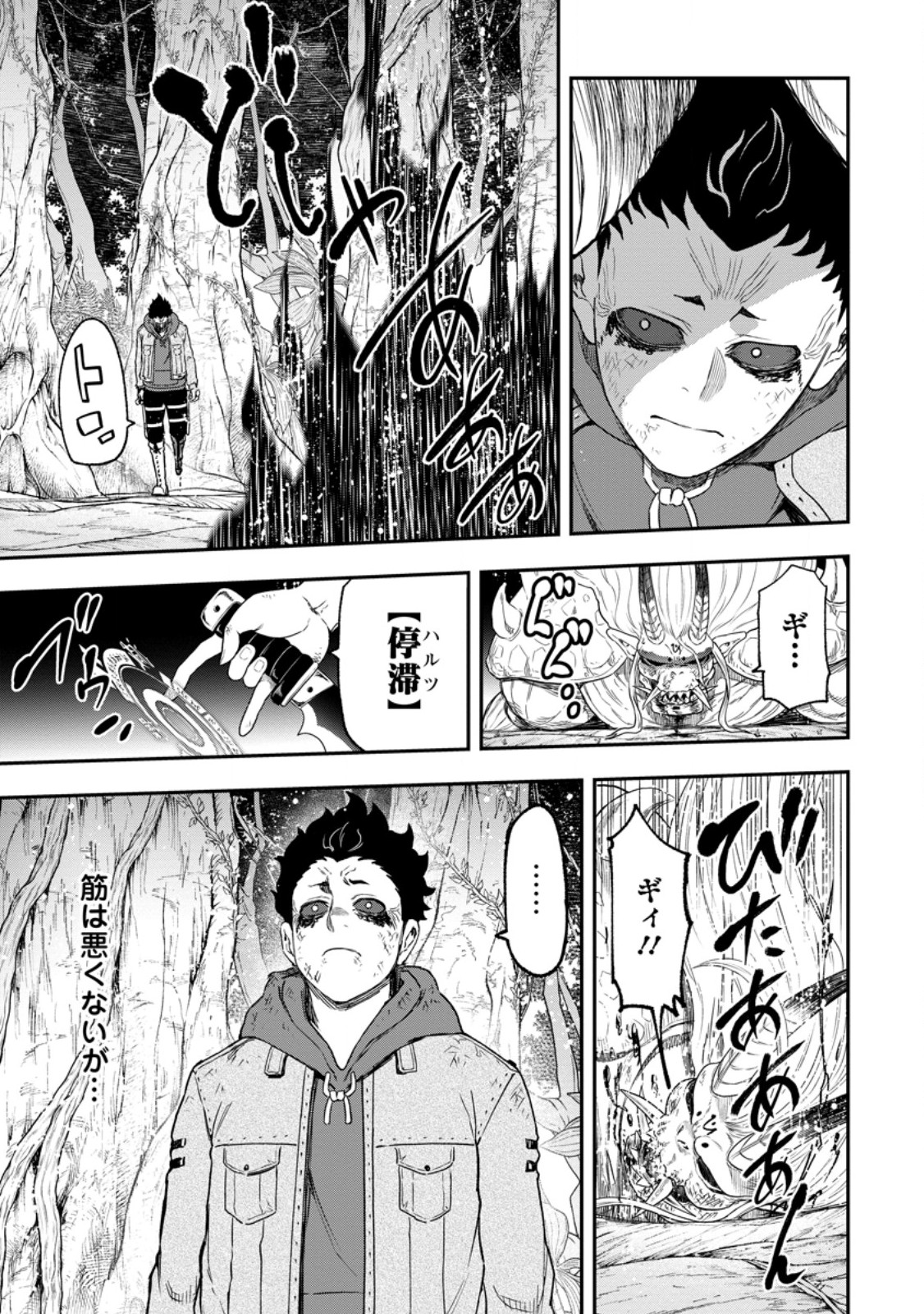 雑用付与術師が自分の最強に気付くまで Chap 51.2 - Next Chap 52.2