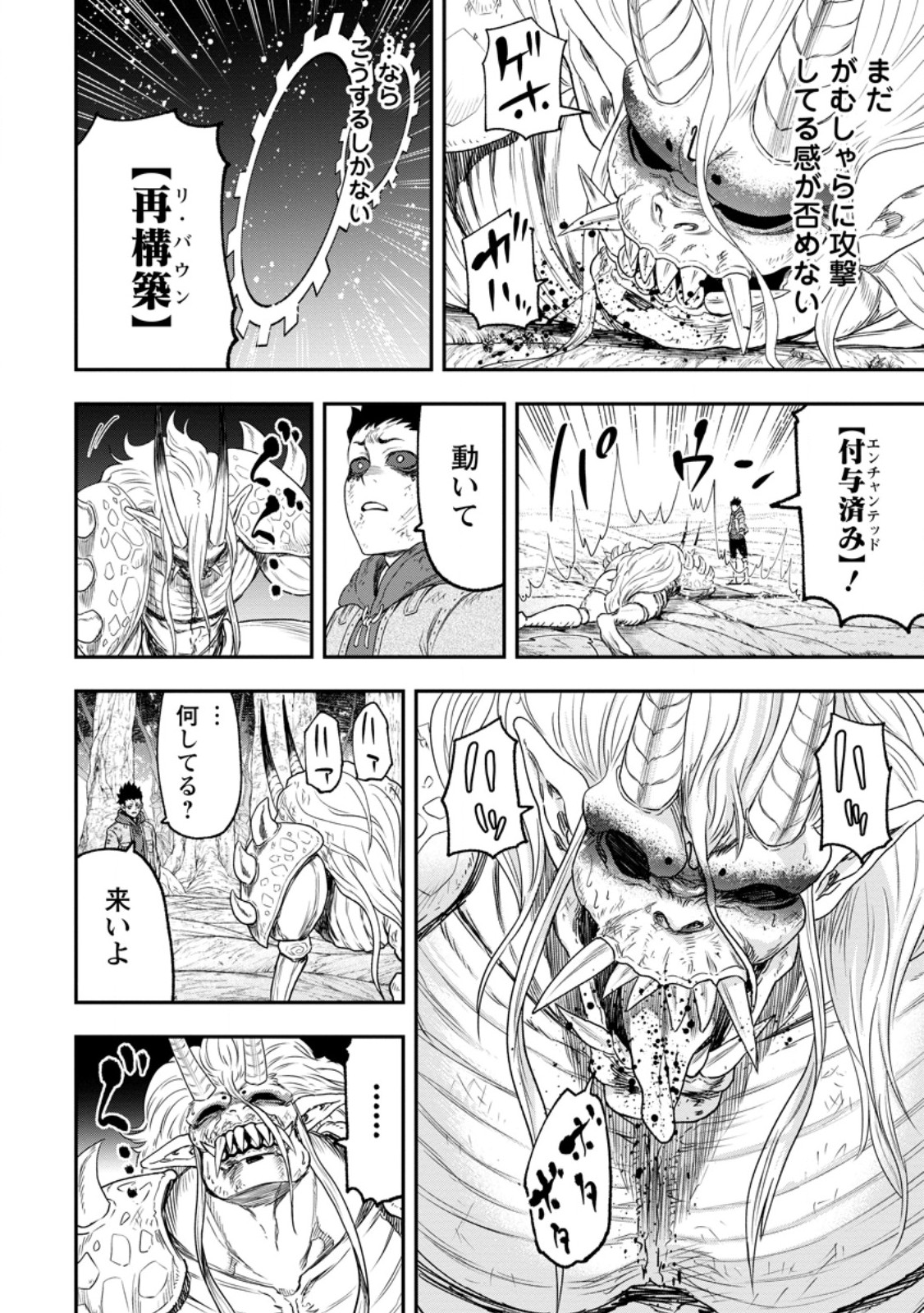 雑用付与術師が自分の最強に気付くまで Chap 51.2 - Next Chap 52.2