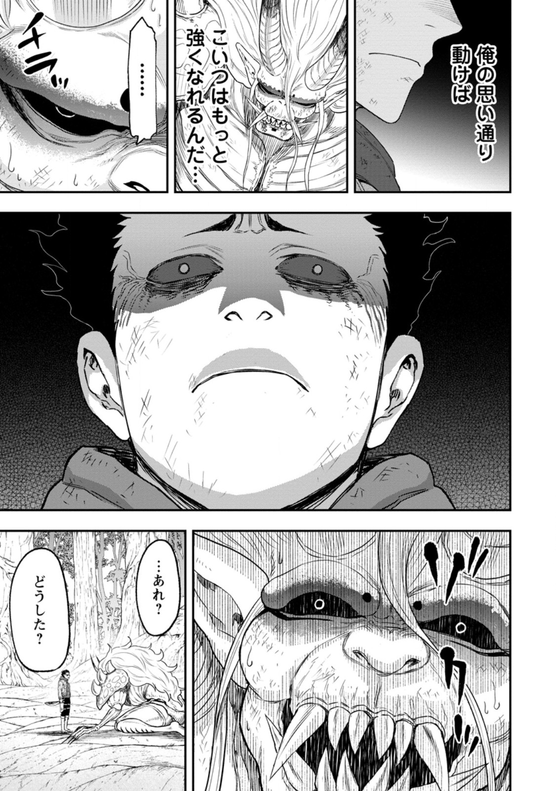 雑用付与術師が自分の最強に気付くまで Chap 51.2 - Next Chap 52.2