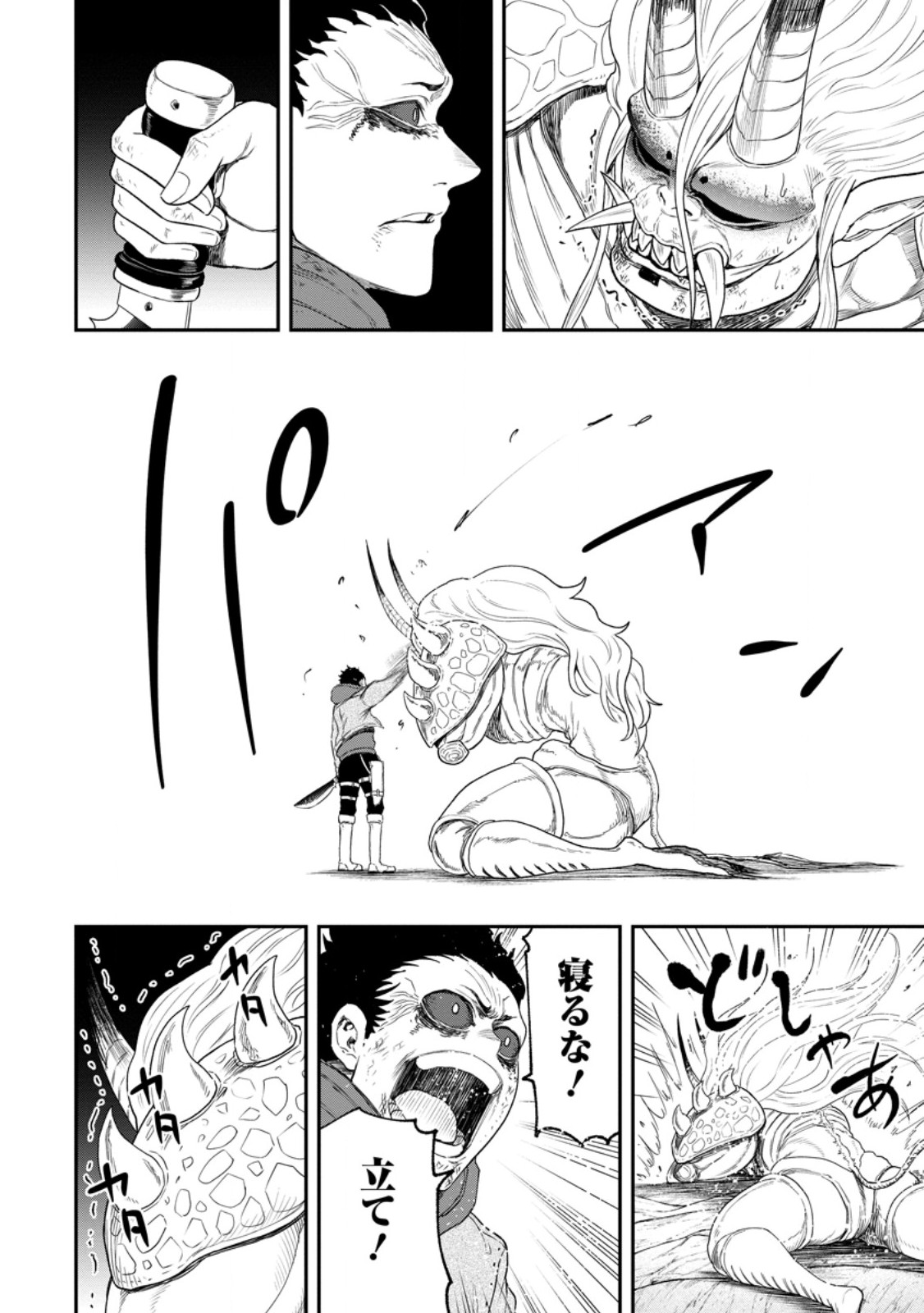 雑用付与術師が自分の最強に気付くまで Chap 51.2 - Next Chap 52.2