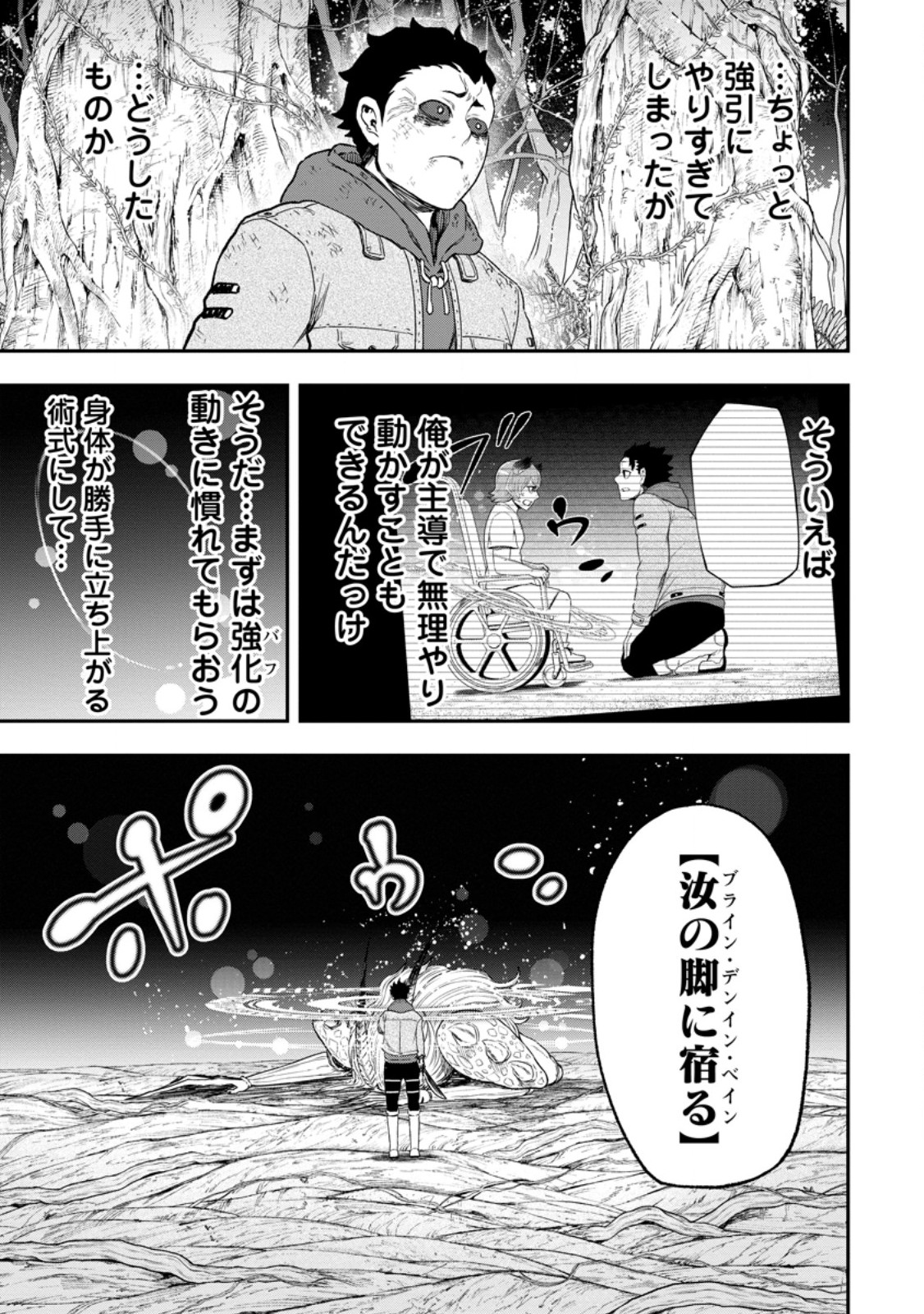 Zatsuyou Fuyojutsushi ga Jibun no Saikyou ni Kidzuku made - Chapter 51.3 - Page 1