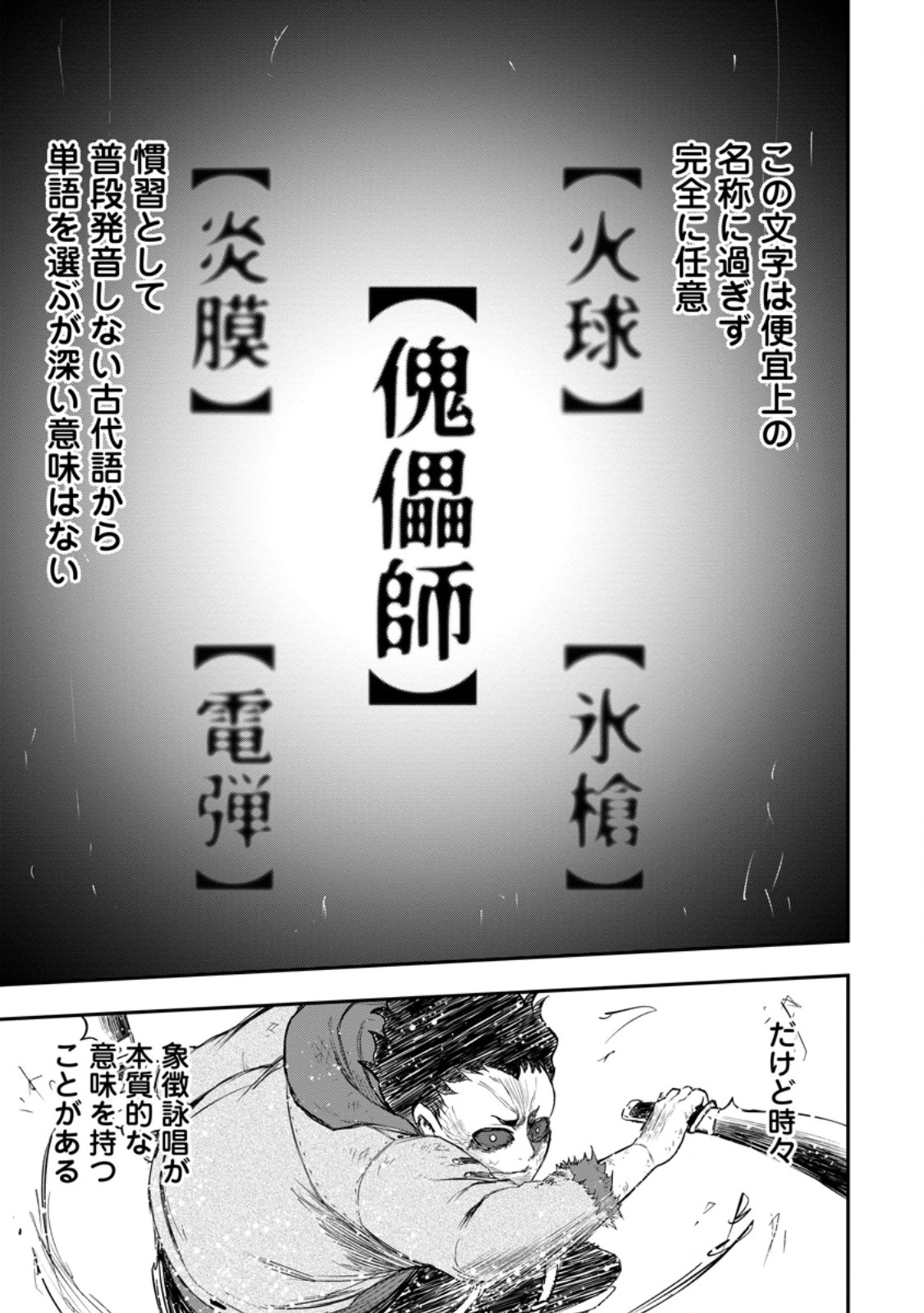 Zatsuyou Fuyojutsushi ga Jibun no Saikyou ni Kidzuku made - Chapter 51.3 - Page 5