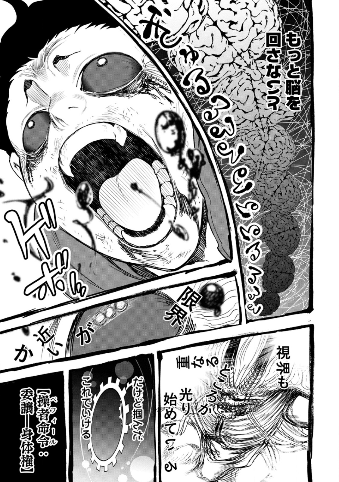 Zatsuyou Fuyojutsushi ga Jibun no Saikyou ni Kidzuku made - Chapter 51.3 - Page 7