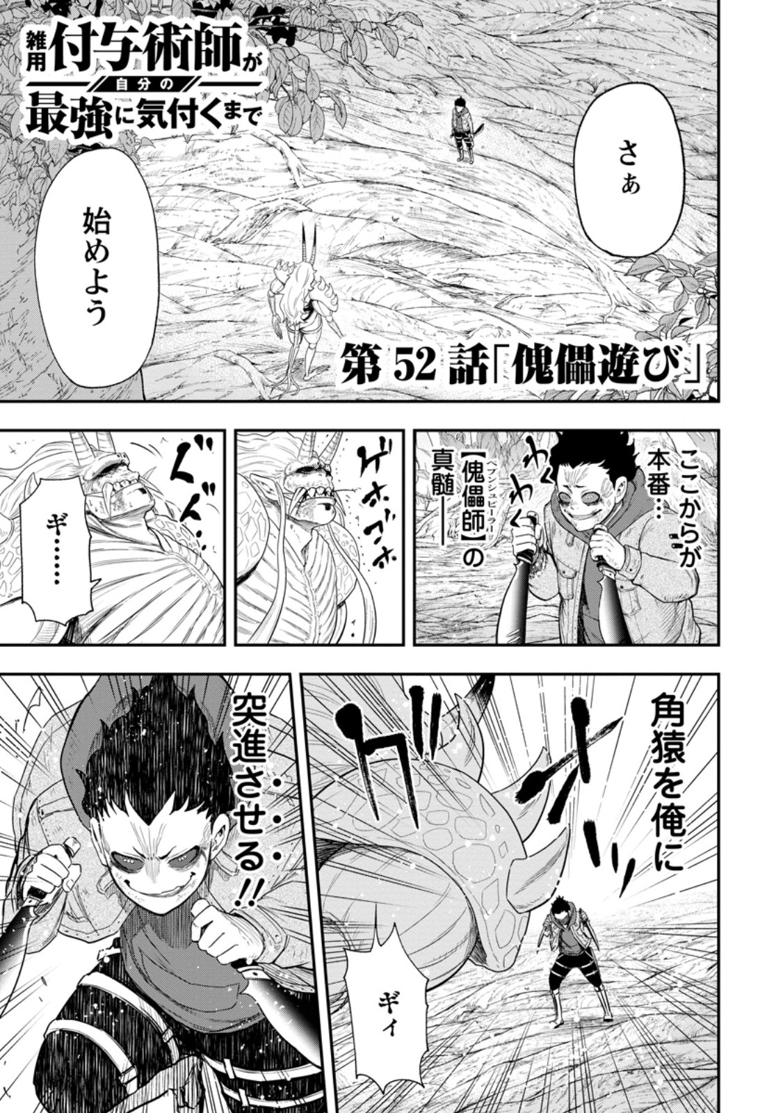 Zatsuyou Fuyojutsushi ga Jibun no Saikyou ni Kidzuku made - Chapter 52.1 - Page 1