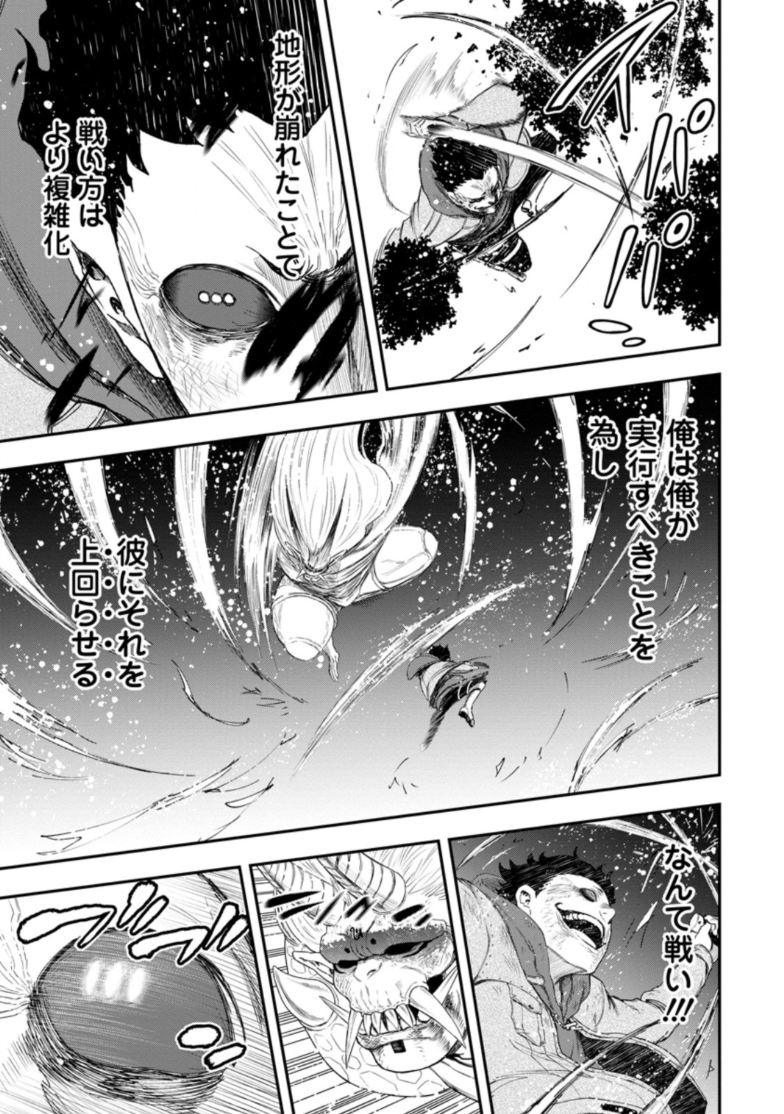 Zatsuyou Fuyojutsushi ga Jibun no Saikyou ni Kidzuku made - Chapter 52.1 - Page 7