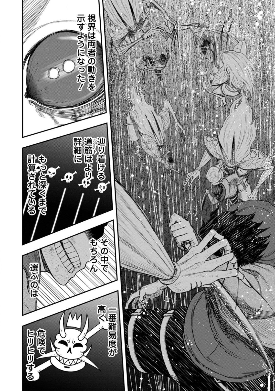 Zatsuyou Fuyojutsushi ga Jibun no Saikyou ni Kidzuku made - Chapter 52.1 - Page 8