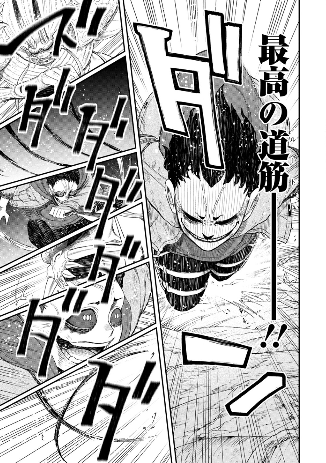 Zatsuyou Fuyojutsushi ga Jibun no Saikyou ni Kidzuku made - Chapter 52.1 - Page 9