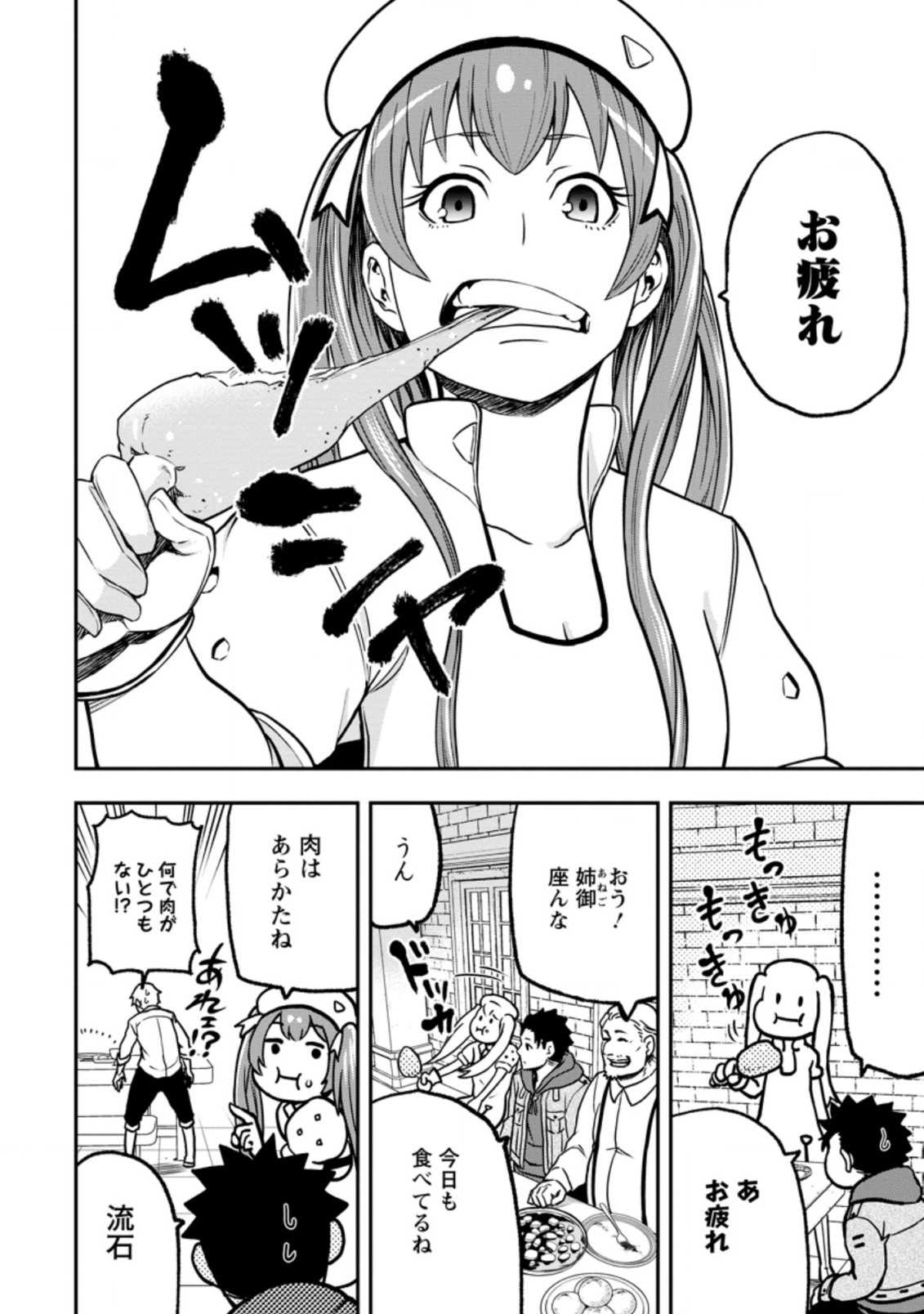 雑用付与術師が自分の最強に気付くまで Chap 6.1 - Next Chap 7.1