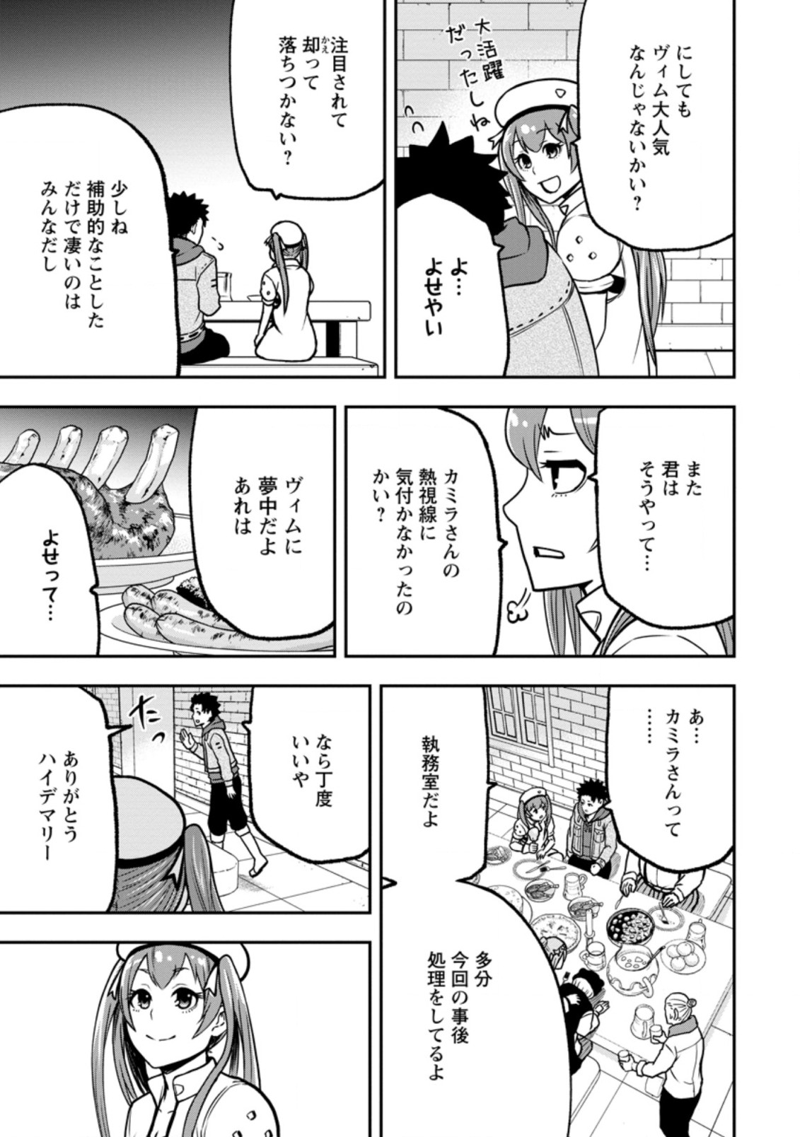 雑用付与術師が自分の最強に気付くまで Chap 6.1 - Next Chap 7.1