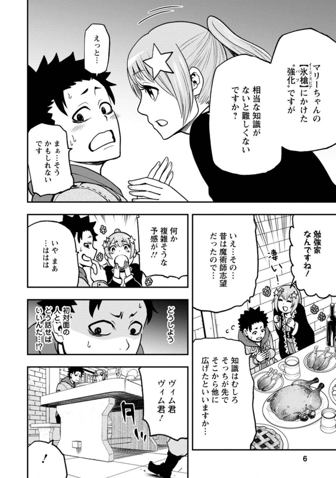 雑用付与術師が自分の最強に気付くまで Chap 6.1 - Next Chap 7.1
