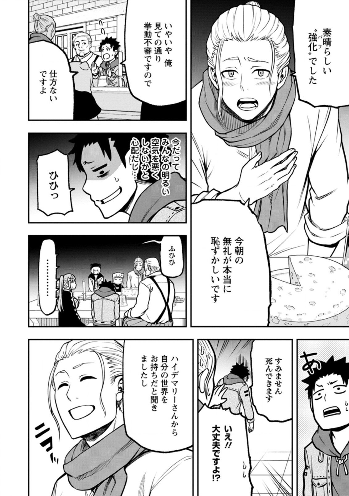 雑用付与術師が自分の最強に気付くまで Chap 6.1 - Next Chap 7.1