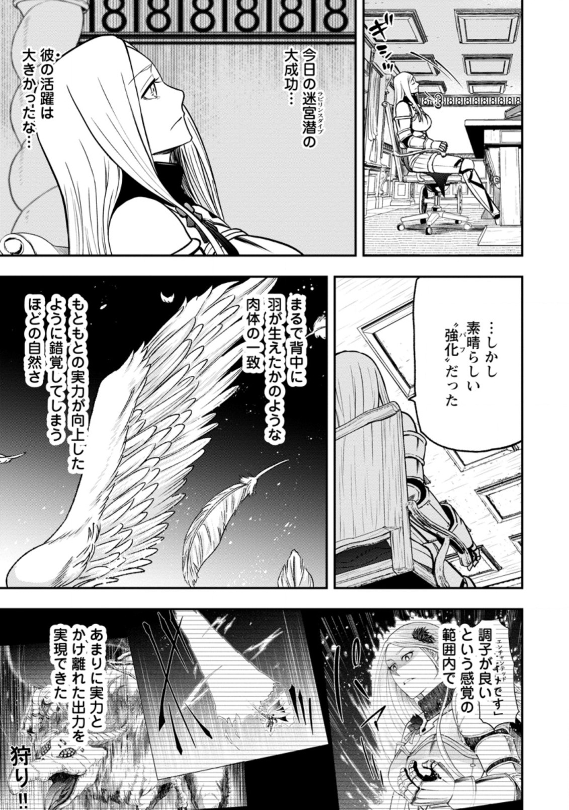 雑用付与術師が自分の最強に気付くまで Chap 6.2 - Next Chap 7.2