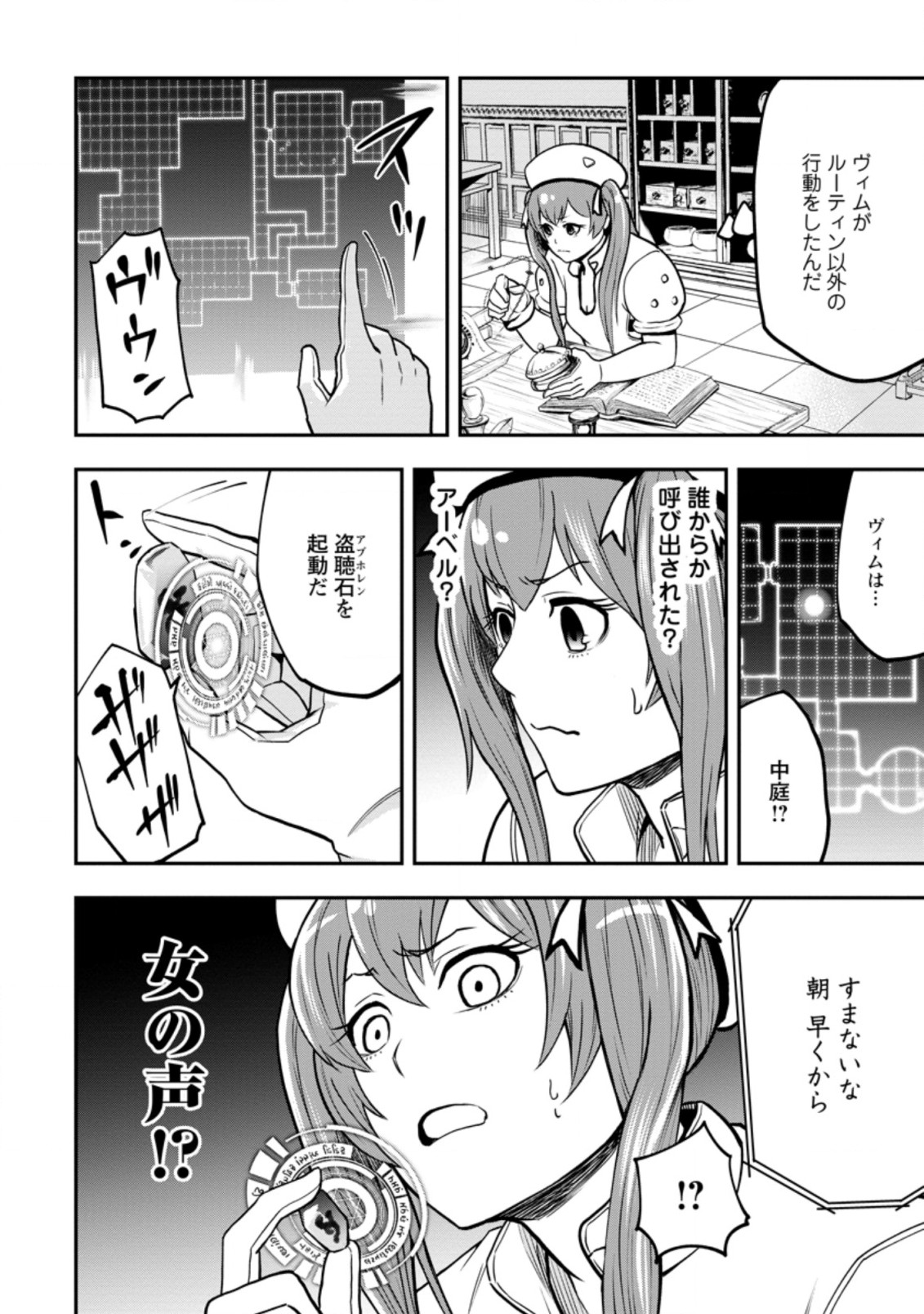雑用付与術師が自分の最強に気付くまで Chap 7.2 - Next Chap 8.2