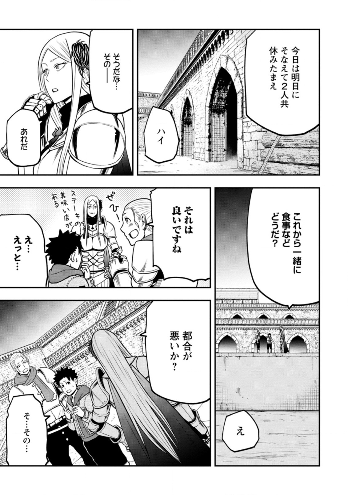 雑用付与術師が自分の最強に気付くまで Chap 9.1 - Next Chap 10.1