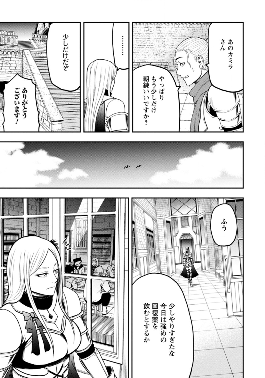 雑用付与術師が自分の最強に気付くまで Chap 9.1 - Next Chap 10.1