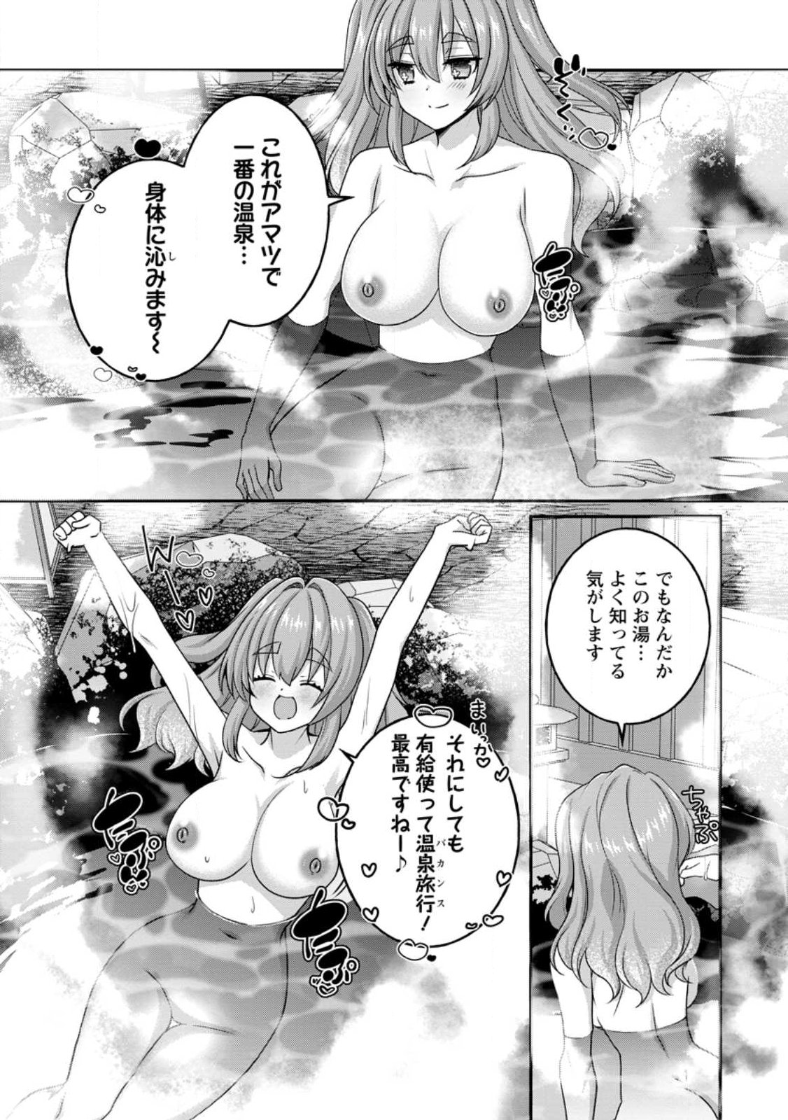 Zecchou Skill "Onsen Souzou" de Yukemuri Harem wo Kizuku made ~Hensei ga Todokottara Soku Dorei no Isekai Tensei! Akaji Ryokan Saiken Keikaku~ - Chapter 10.3 - Page 2
