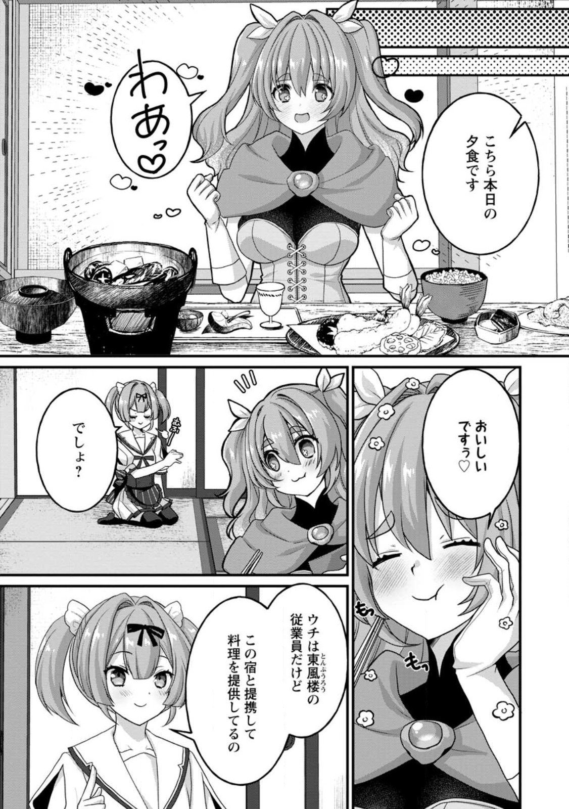 Zecchou Skill "Onsen Souzou" de Yukemuri Harem wo Kizuku made ~Hensei ga Todokottara Soku Dorei no Isekai Tensei! Akaji Ryokan Saiken Keikaku~ - Chapter 10.3 - Page 3