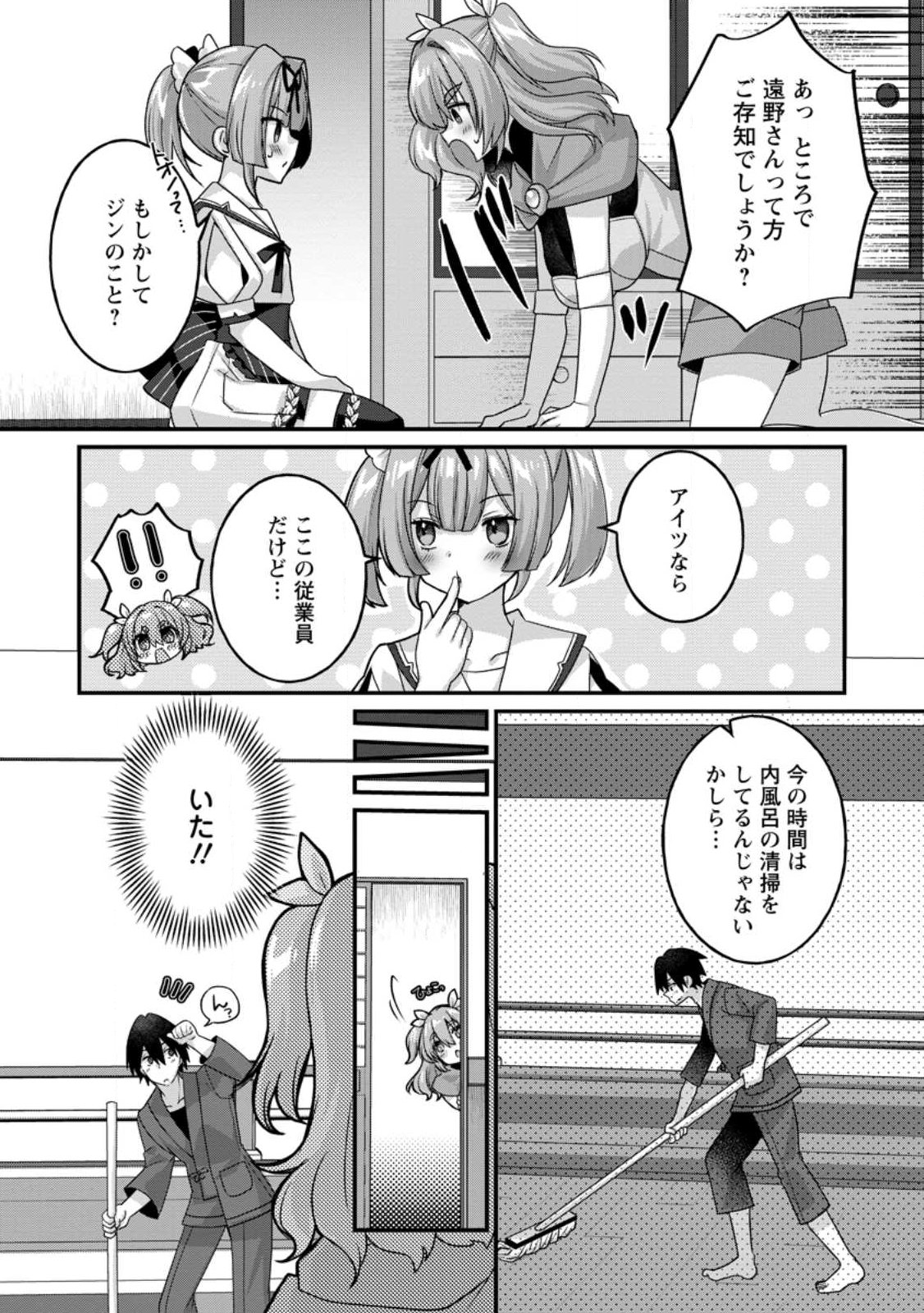 Zecchou Skill "Onsen Souzou" de Yukemuri Harem wo Kizuku made ~Hensei ga Todokottara Soku Dorei no Isekai Tensei! Akaji Ryokan Saiken Keikaku~ - Chapter 10.3 - Page 4