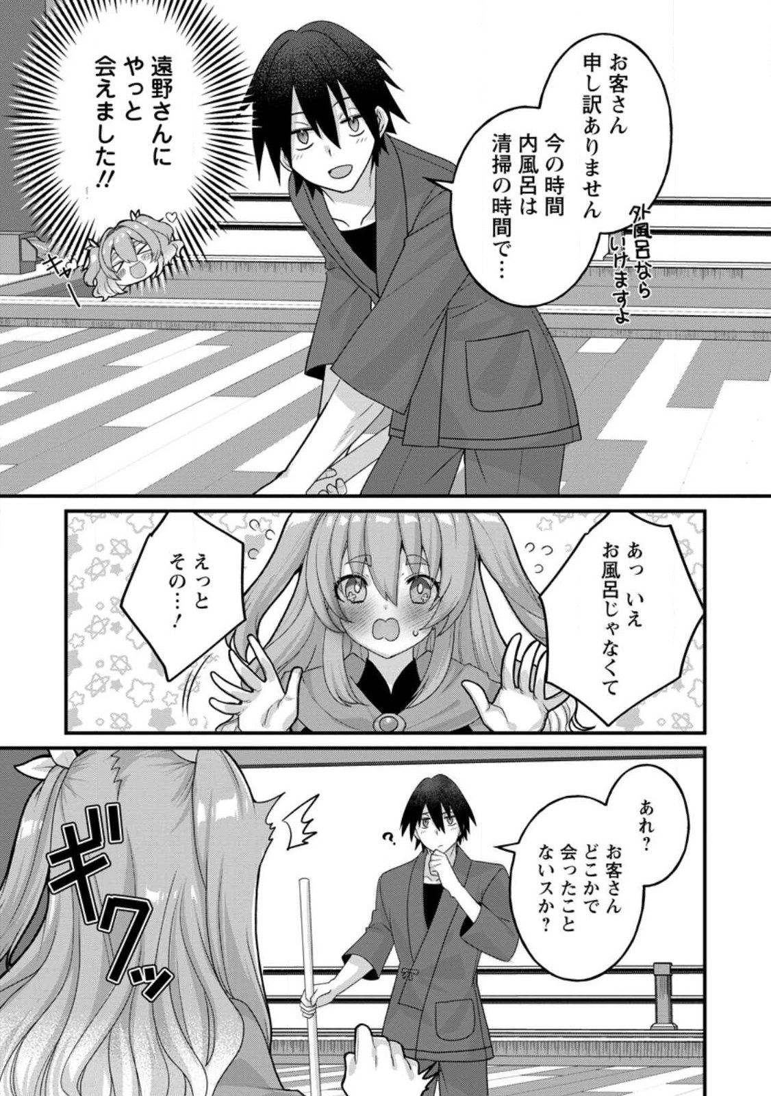 Zecchou Skill "Onsen Souzou" de Yukemuri Harem wo Kizuku made ~Hensei ga Todokottara Soku Dorei no Isekai Tensei! Akaji Ryokan Saiken Keikaku~ - Chapter 10.3 - Page 5