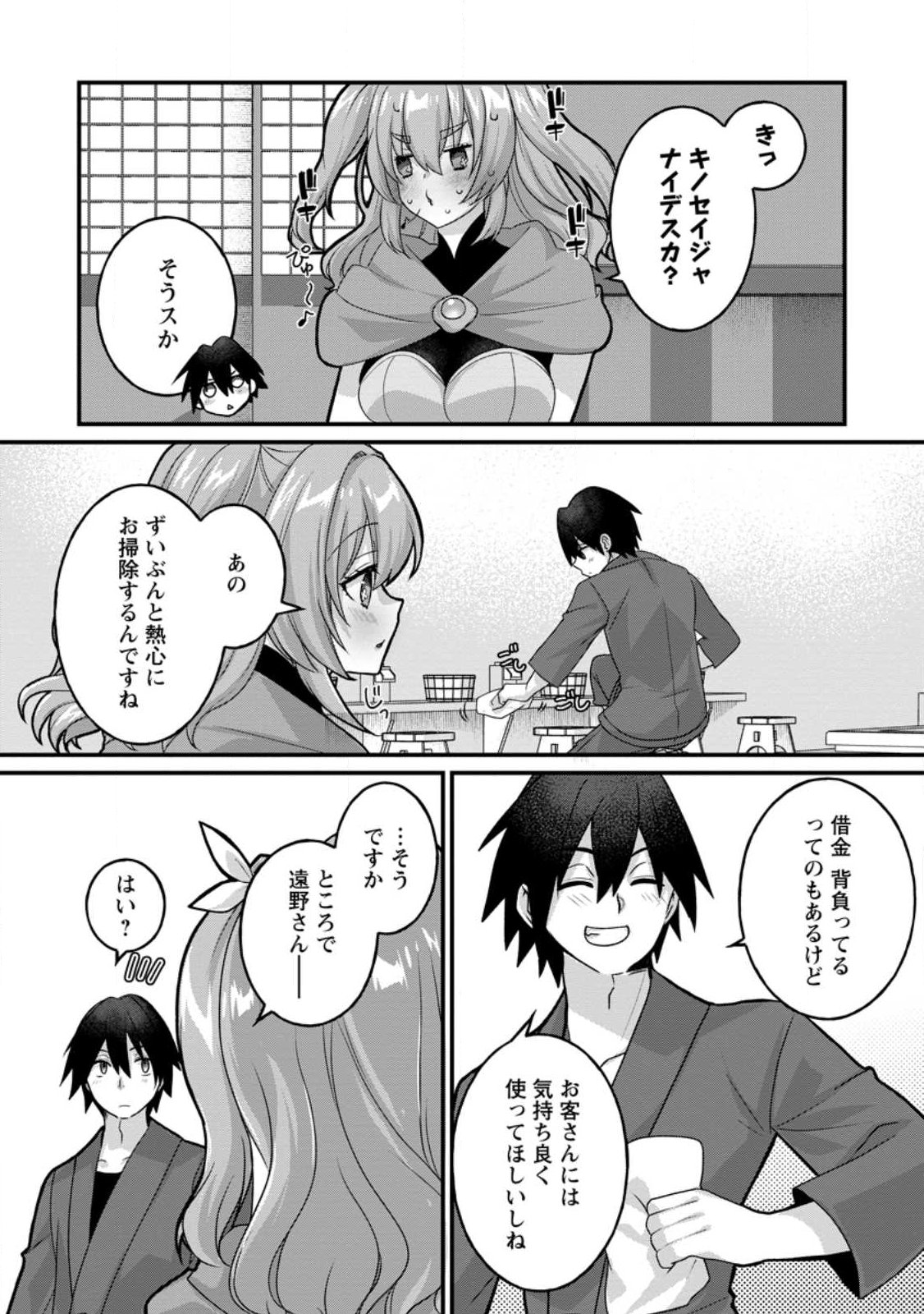 Zecchou Skill "Onsen Souzou" de Yukemuri Harem wo Kizuku made ~Hensei ga Todokottara Soku Dorei no Isekai Tensei! Akaji Ryokan Saiken Keikaku~ - Chapter 10.3 - Page 6
