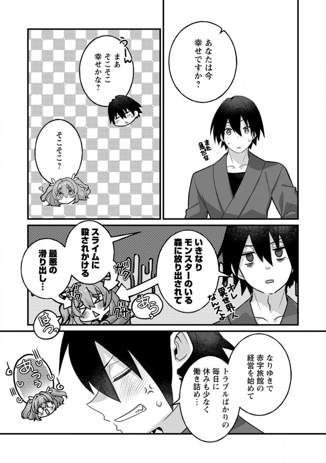 Zecchou Skill "Onsen Souzou" de Yukemuri Harem wo Kizuku made ~Hensei ga Todokottara Soku Dorei no Isekai Tensei! Akaji Ryokan Saiken Keikaku~ - Chapter 10.3 - Page 7