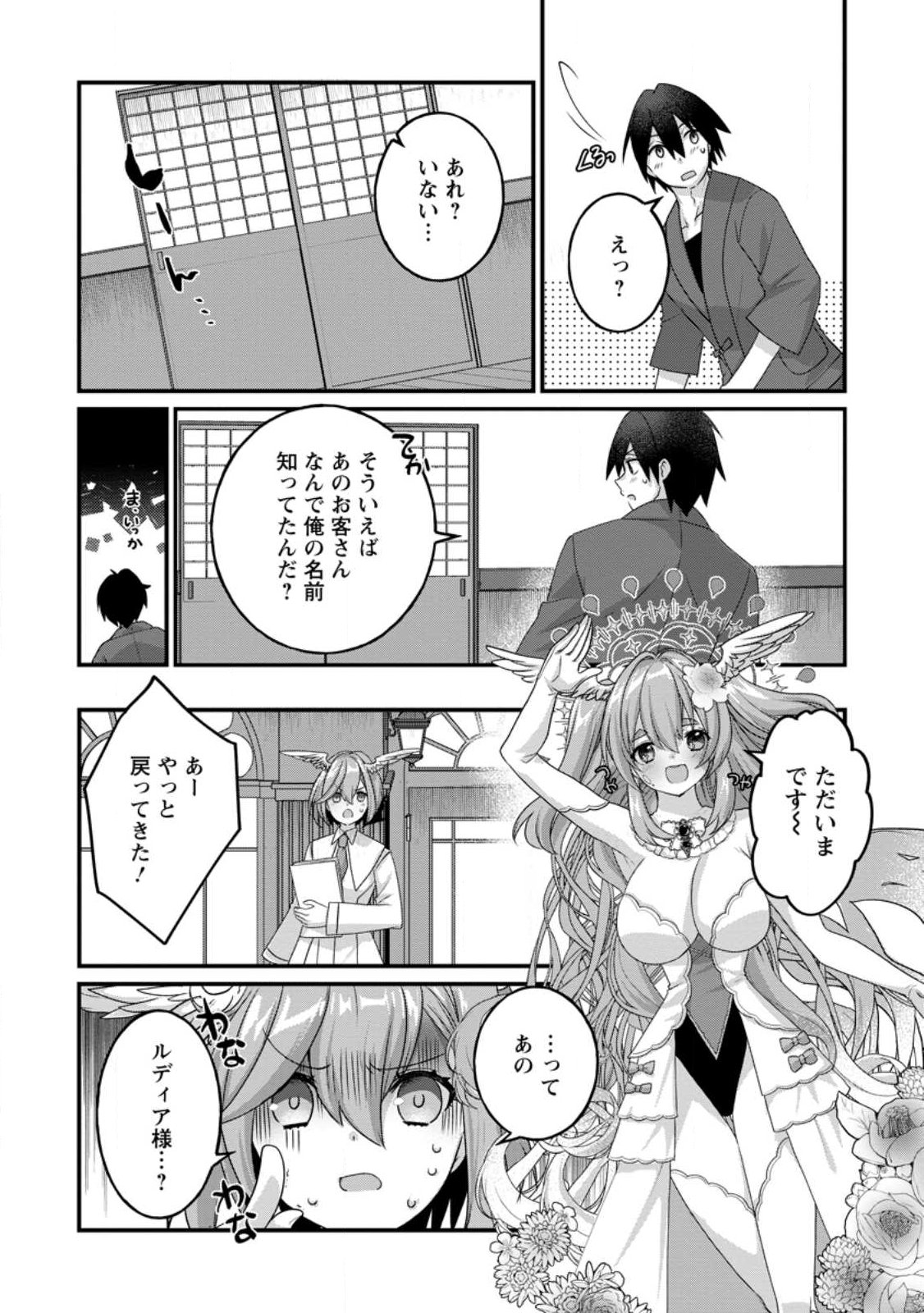 Zecchou Skill "Onsen Souzou" de Yukemuri Harem wo Kizuku made ~Hensei ga Todokottara Soku Dorei no Isekai Tensei! Akaji Ryokan Saiken Keikaku~ - Chapter 10.3 - Page 9