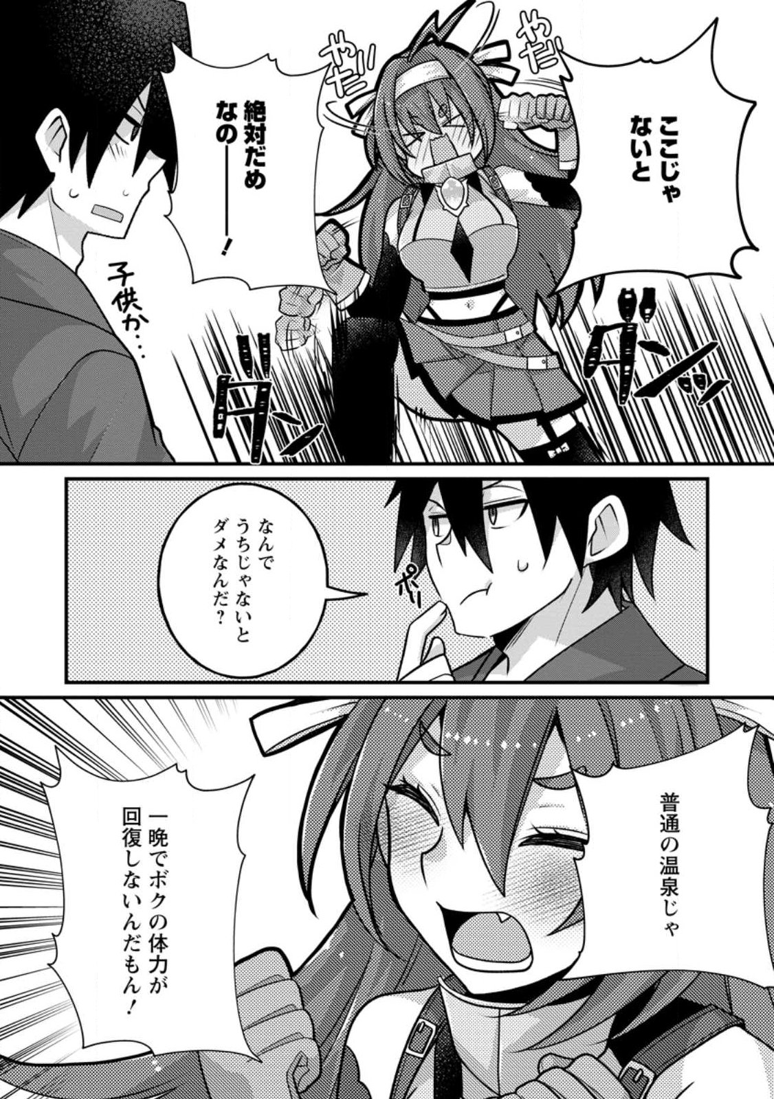 Zecchou Skill "Onsen Souzou" de Yukemuri Harem wo Kizuku made ~Hensei ga Todokottara Soku Dorei no Isekai Tensei! Akaji Ryokan Saiken Keikaku~ - Chapter 11.2 - Page 1