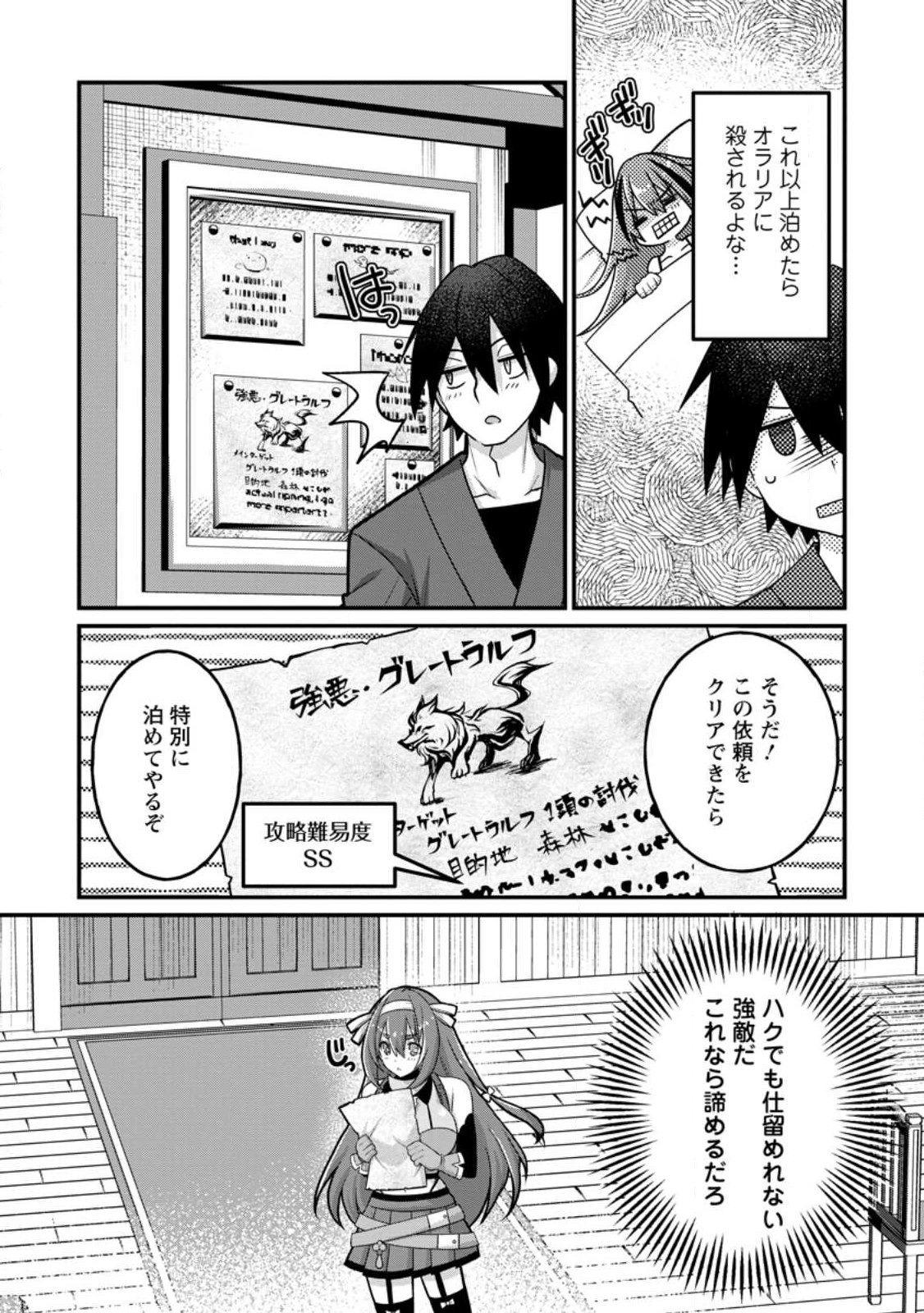 Zecchou Skill "Onsen Souzou" de Yukemuri Harem wo Kizuku made ~Hensei ga Todokottara Soku Dorei no Isekai Tensei! Akaji Ryokan Saiken Keikaku~ - Chapter 11.2 - Page 2