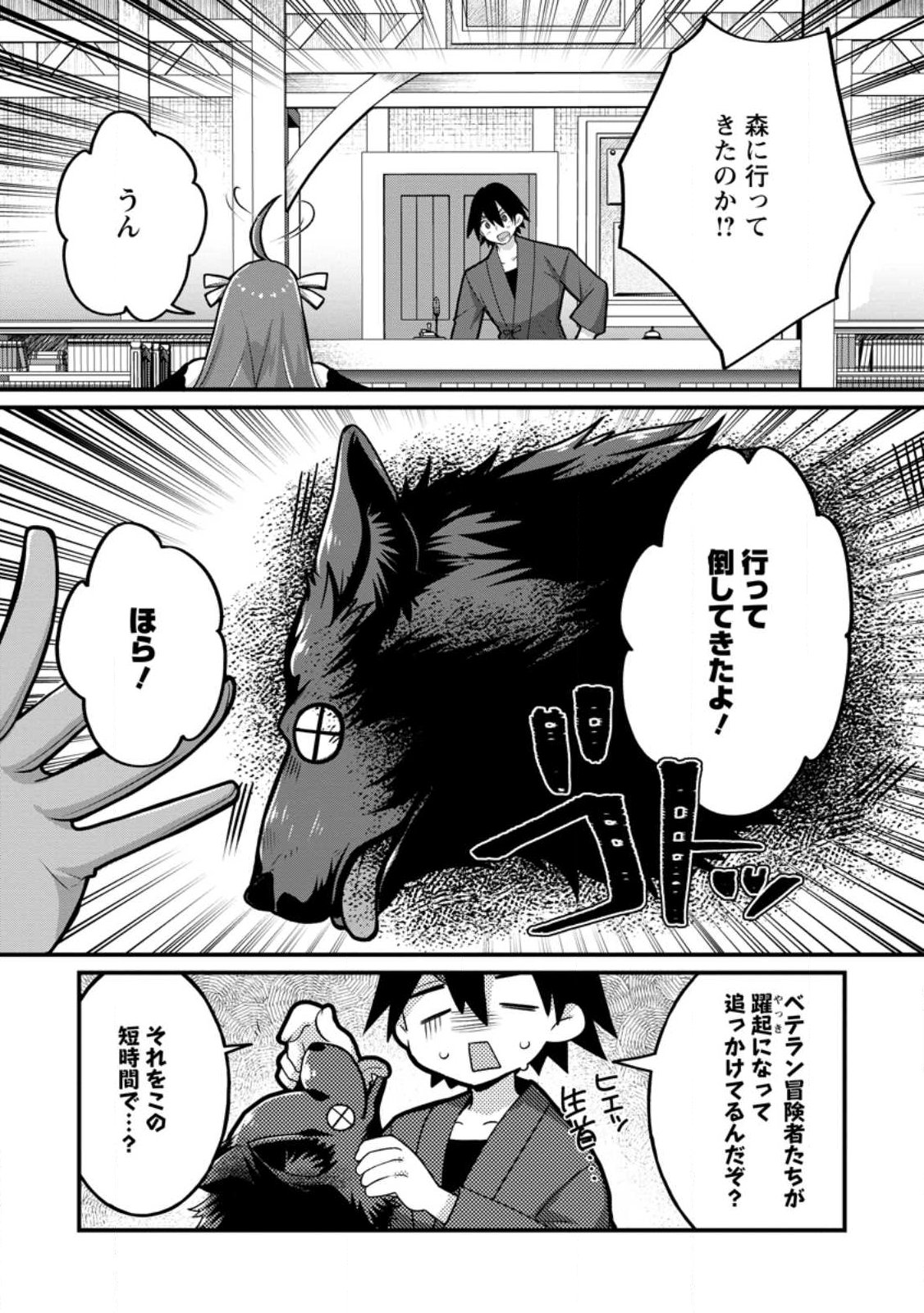 Zecchou Skill "Onsen Souzou" de Yukemuri Harem wo Kizuku made ~Hensei ga Todokottara Soku Dorei no Isekai Tensei! Akaji Ryokan Saiken Keikaku~ - Chapter 11.2 - Page 5