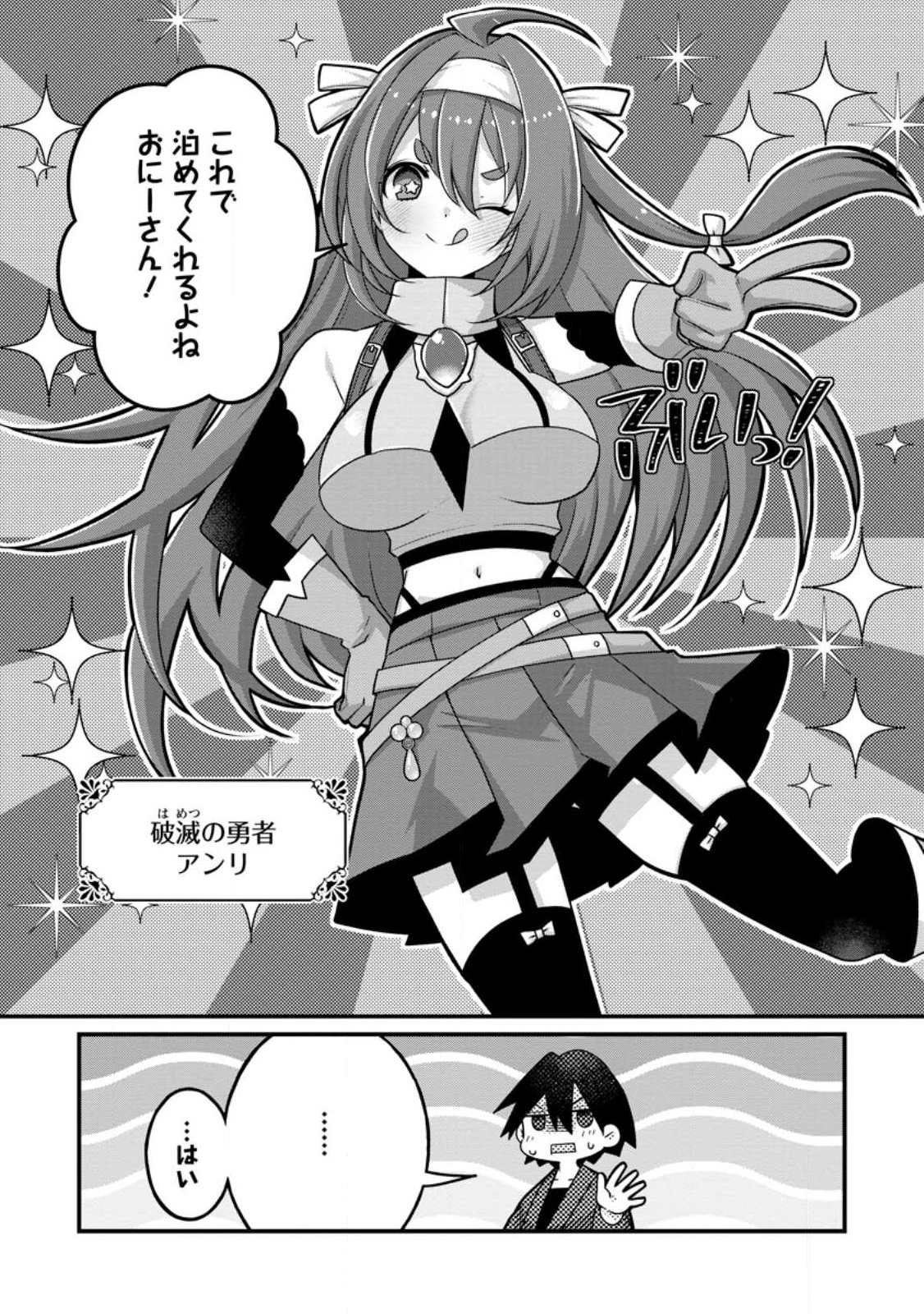 Zecchou Skill "Onsen Souzou" de Yukemuri Harem wo Kizuku made ~Hensei ga Todokottara Soku Dorei no Isekai Tensei! Akaji Ryokan Saiken Keikaku~ - Chapter 11.2 - Page 6