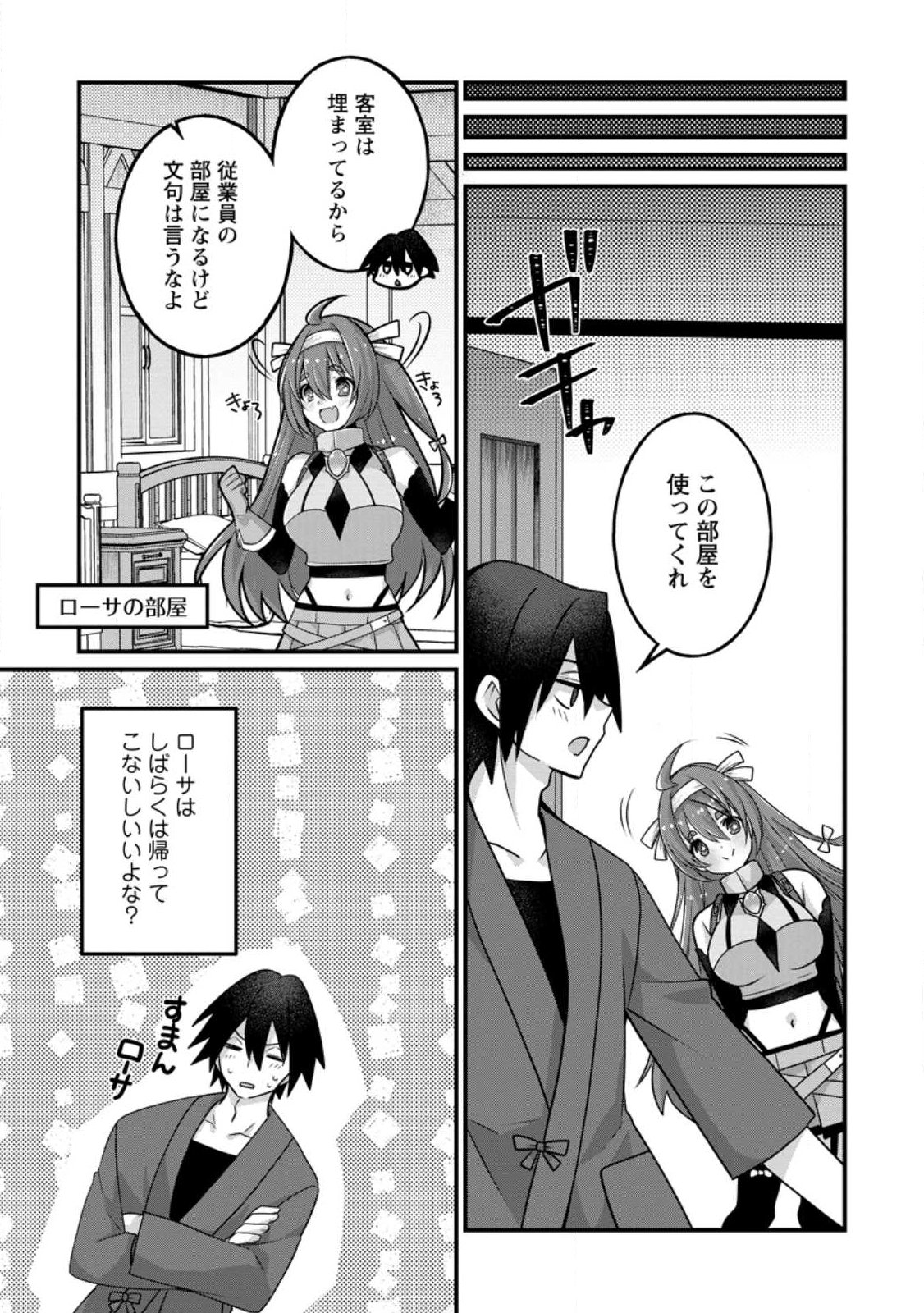 Zecchou Skill "Onsen Souzou" de Yukemuri Harem wo Kizuku made ~Hensei ga Todokottara Soku Dorei no Isekai Tensei! Akaji Ryokan Saiken Keikaku~ - Chapter 11.2 - Page 7
