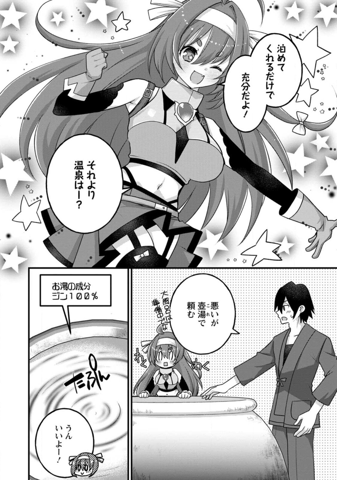 Zecchou Skill "Onsen Souzou" de Yukemuri Harem wo Kizuku made ~Hensei ga Todokottara Soku Dorei no Isekai Tensei! Akaji Ryokan Saiken Keikaku~ - Chapter 11.2 - Page 8