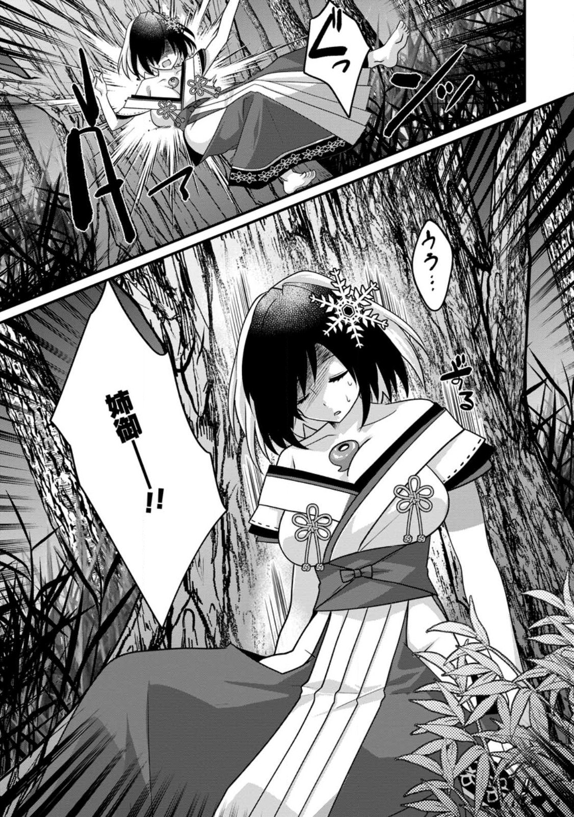 Zecchou Skill "Onsen Souzou" de Yukemuri Harem wo Kizuku made ~Hensei ga Todokottara Soku Dorei no Isekai Tensei! Akaji Ryokan Saiken Keikaku~ - Chapter 11.3 - Page 10