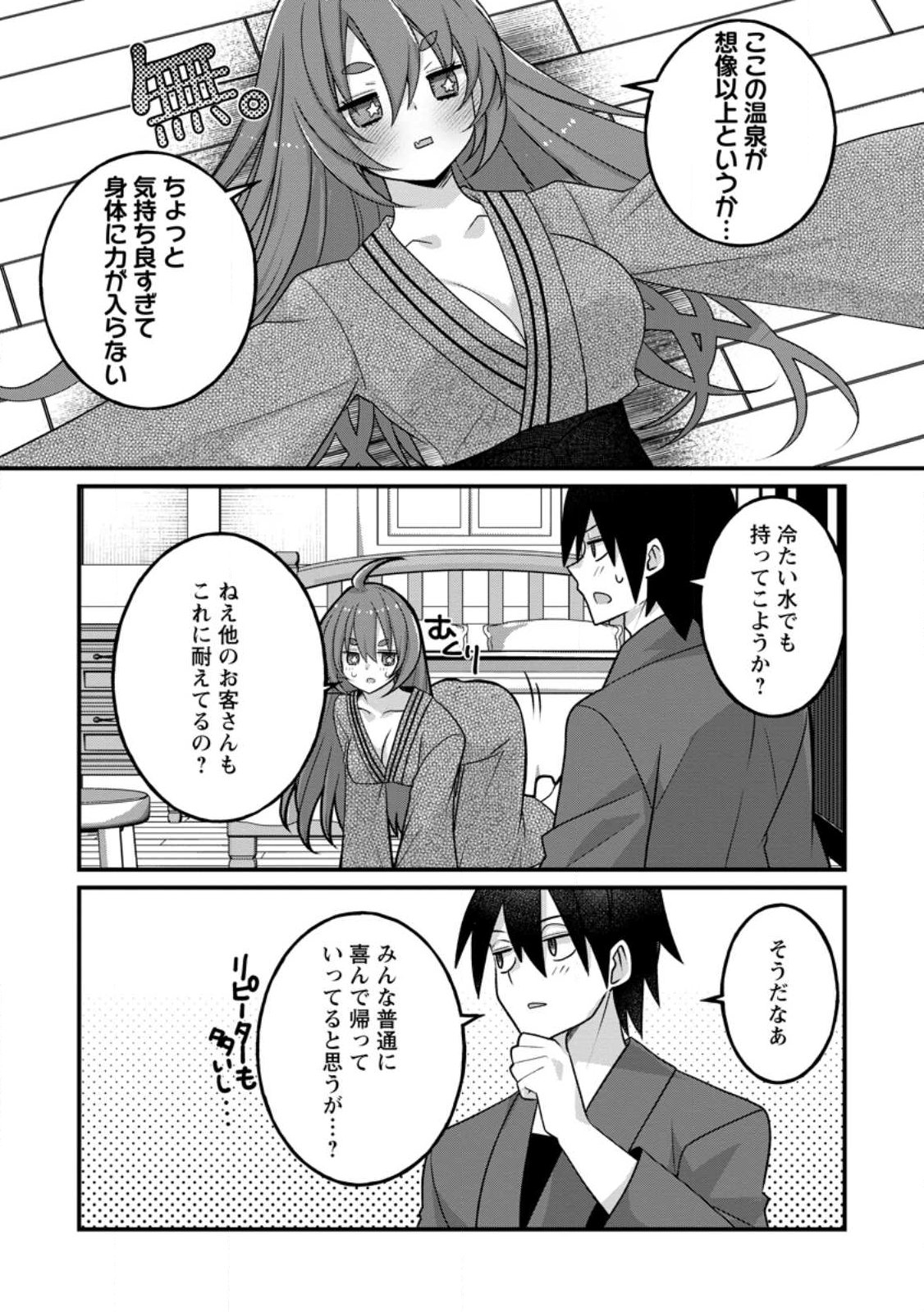 Zecchou Skill "Onsen Souzou" de Yukemuri Harem wo Kizuku made ~Hensei ga Todokottara Soku Dorei no Isekai Tensei! Akaji Ryokan Saiken Keikaku~ - Chapter 11.3 - Page 5