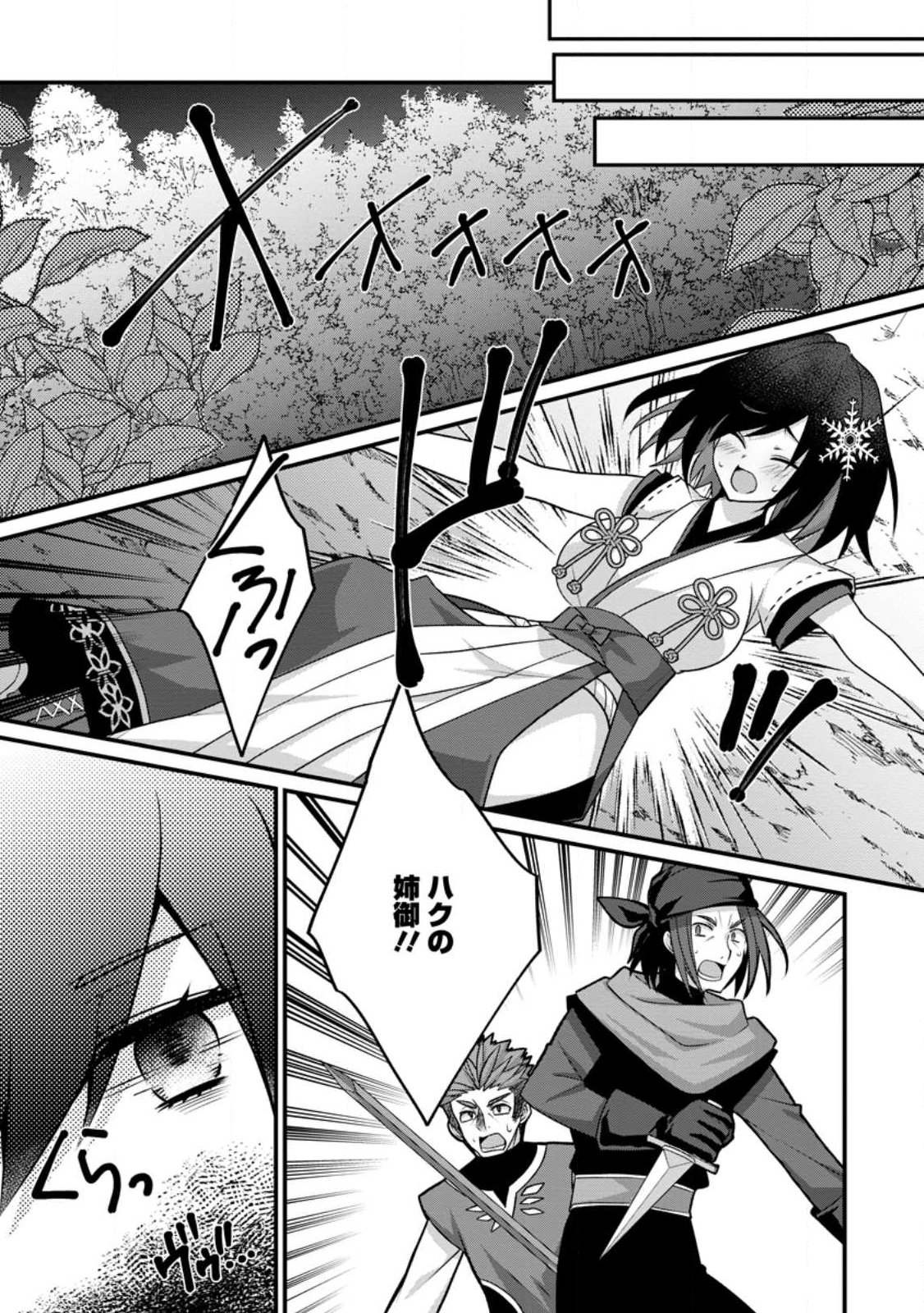 Zecchou Skill "Onsen Souzou" de Yukemuri Harem wo Kizuku made ~Hensei ga Todokottara Soku Dorei no Isekai Tensei! Akaji Ryokan Saiken Keikaku~ - Chapter 11.3 - Page 7