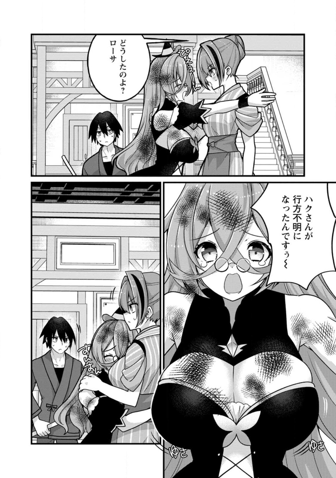 Zecchou Skill "Onsen Souzou" de Yukemuri Harem wo Kizuku made ~Hensei ga Todokottara Soku Dorei no Isekai Tensei! Akaji Ryokan Saiken Keikaku~ - Chapter 12.1 - Page 2