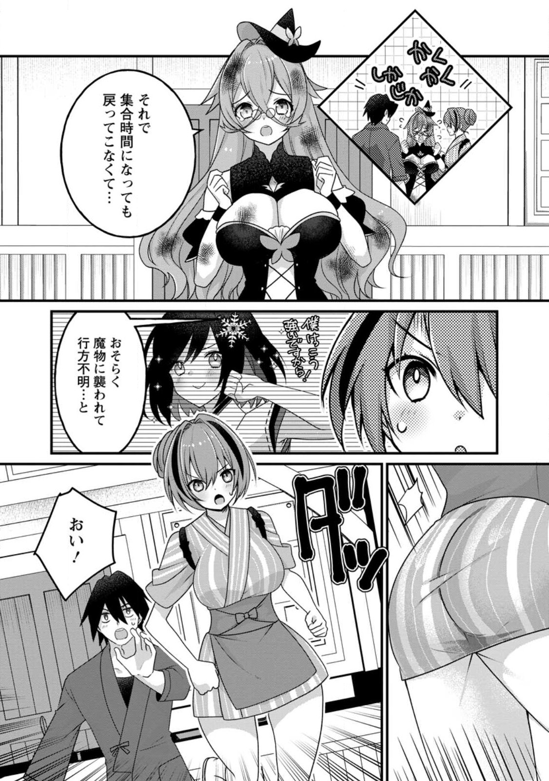 Zecchou Skill "Onsen Souzou" de Yukemuri Harem wo Kizuku made ~Hensei ga Todokottara Soku Dorei no Isekai Tensei! Akaji Ryokan Saiken Keikaku~ - Chapter 12.1 - Page 3