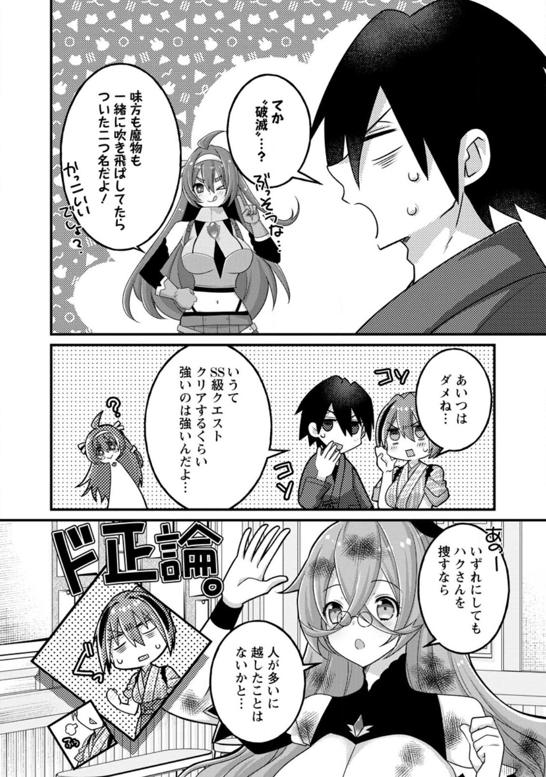 Zecchou Skill "Onsen Souzou" de Yukemuri Harem wo Kizuku made ~Hensei ga Todokottara Soku Dorei no Isekai Tensei! Akaji Ryokan Saiken Keikaku~ - Chapter 12.1 - Page 8
