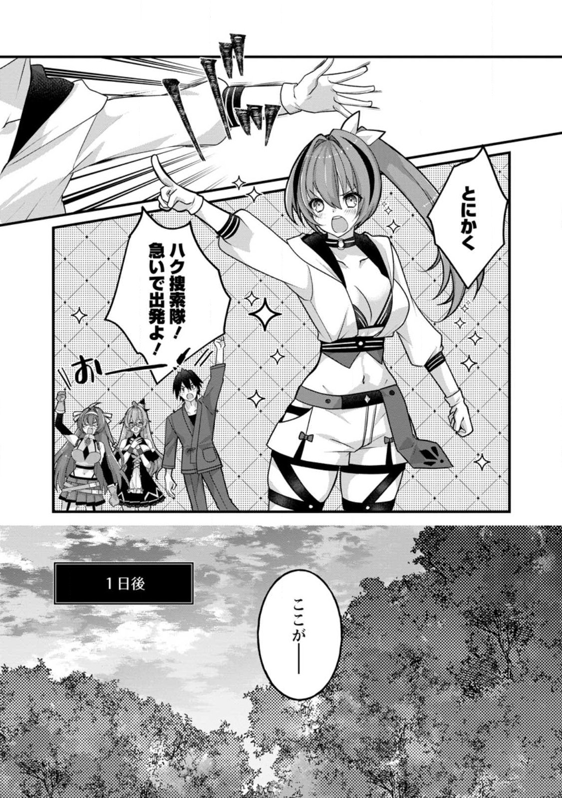 Zecchou Skill "Onsen Souzou" de Yukemuri Harem wo Kizuku made ~Hensei ga Todokottara Soku Dorei no Isekai Tensei! Akaji Ryokan Saiken Keikaku~ - Chapter 12.1 - Page 9