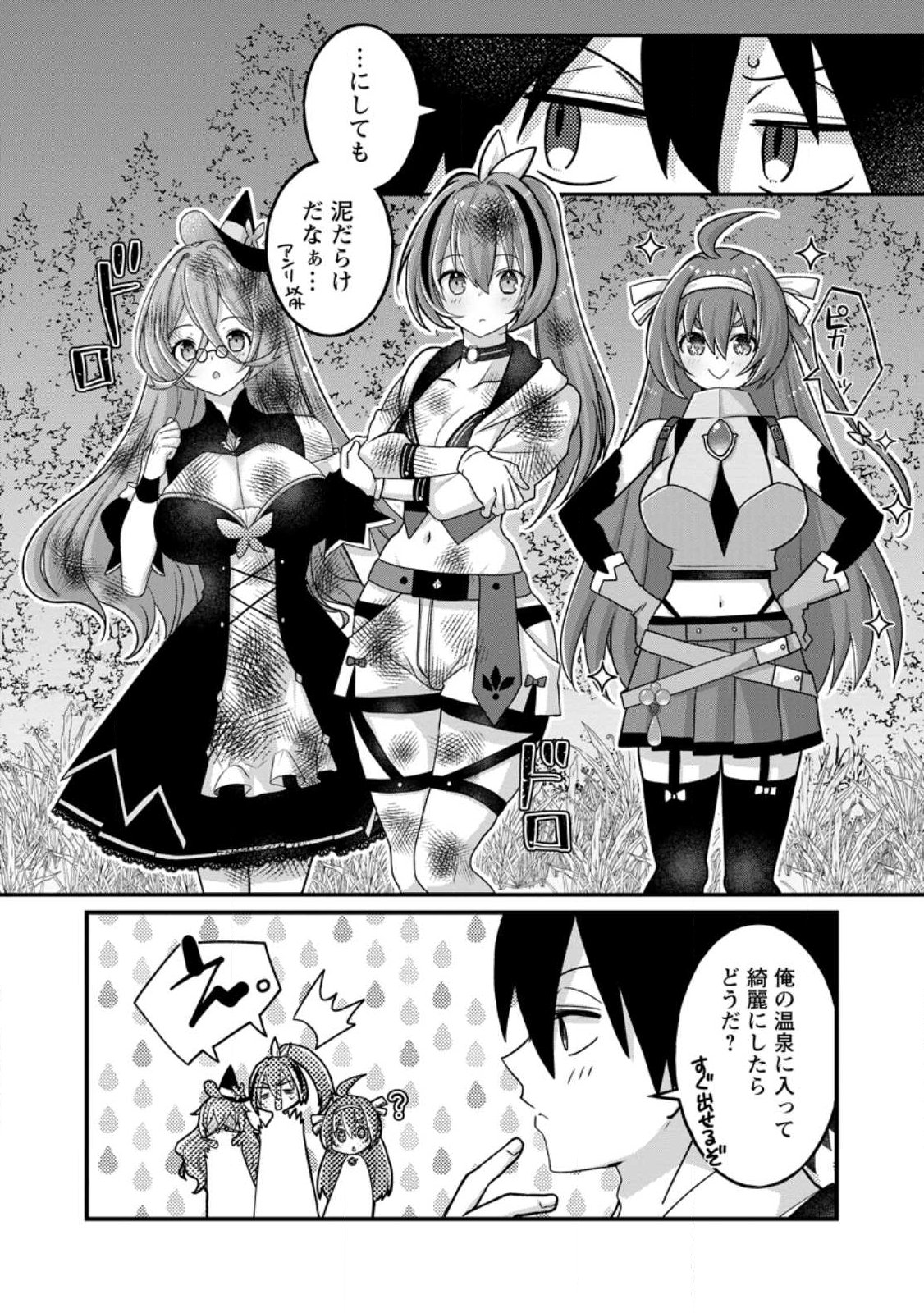 Zecchou Skill "Onsen Souzou" de Yukemuri Harem wo Kizuku made ~Hensei ga Todokottara Soku Dorei no Isekai Tensei! Akaji Ryokan Saiken Keikaku~ - Chapter 12.2 - Page 1