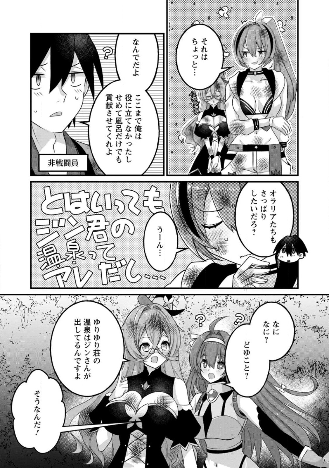 Zecchou Skill "Onsen Souzou" de Yukemuri Harem wo Kizuku made ~Hensei ga Todokottara Soku Dorei no Isekai Tensei! Akaji Ryokan Saiken Keikaku~ - Chapter 12.2 - Page 2