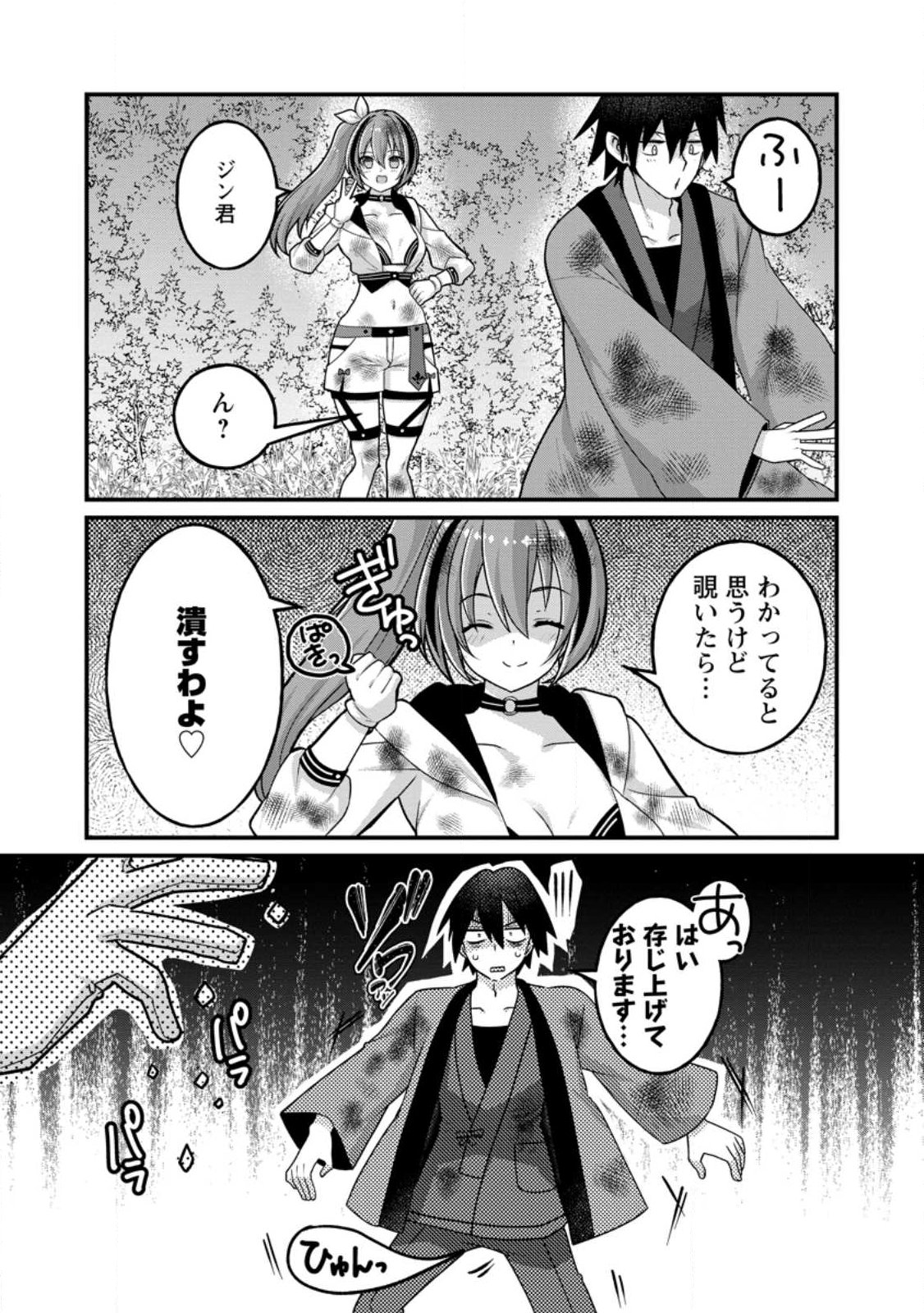 Zecchou Skill "Onsen Souzou" de Yukemuri Harem wo Kizuku made ~Hensei ga Todokottara Soku Dorei no Isekai Tensei! Akaji Ryokan Saiken Keikaku~ - Chapter 12.2 - Page 4