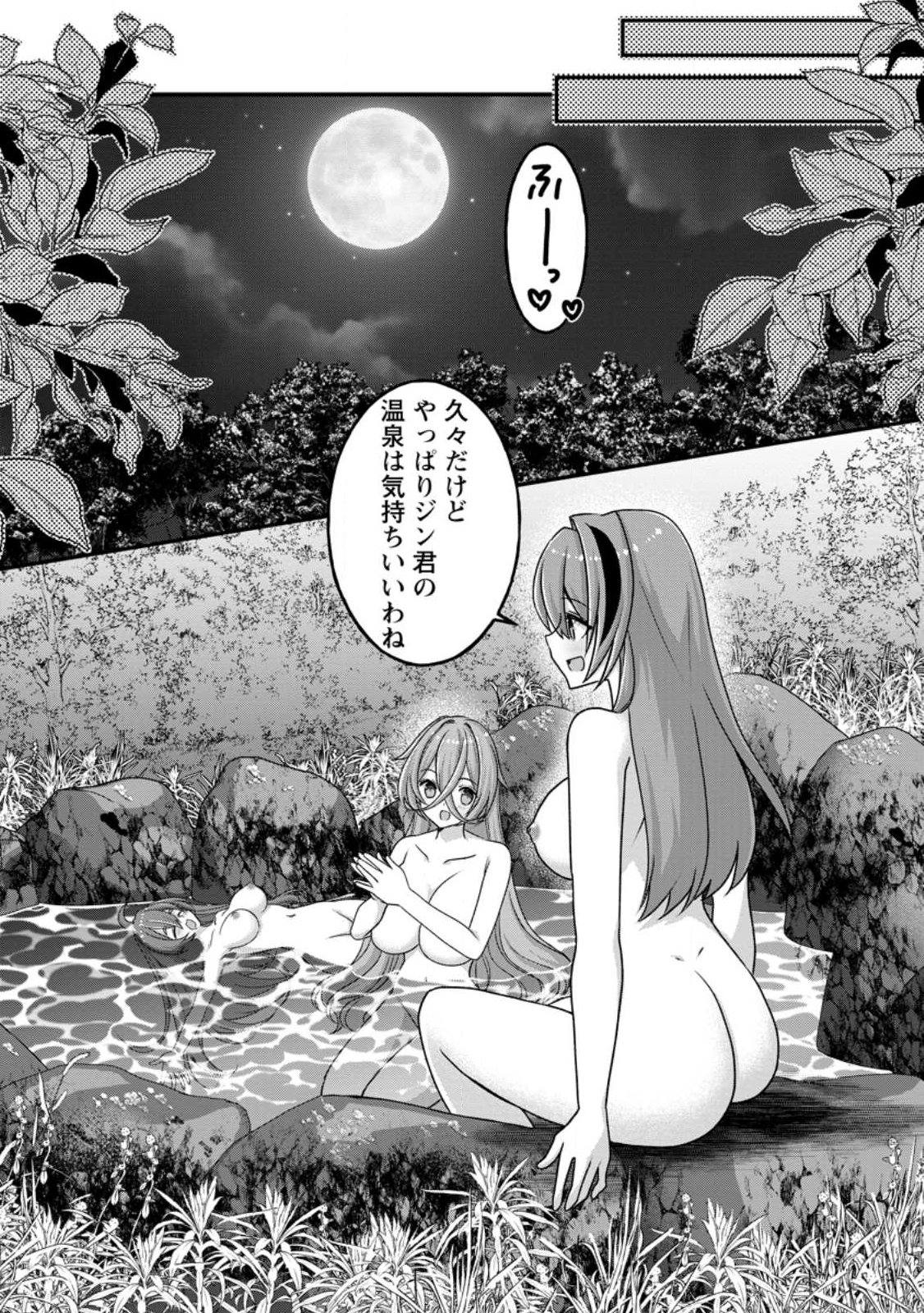 Zecchou Skill "Onsen Souzou" de Yukemuri Harem wo Kizuku made ~Hensei ga Todokottara Soku Dorei no Isekai Tensei! Akaji Ryokan Saiken Keikaku~ - Chapter 12.2 - Page 5