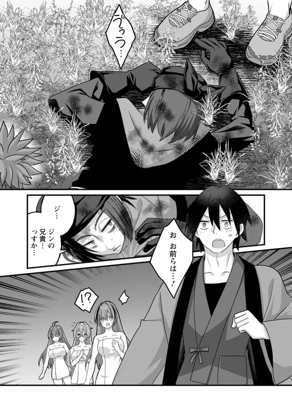Zecchou Skill "Onsen Souzou" de Yukemuri Harem wo Kizuku made ~Hensei ga Todokottara Soku Dorei no Isekai Tensei! Akaji Ryokan Saiken Keikaku~ - Chapter 12.3 - Page 1